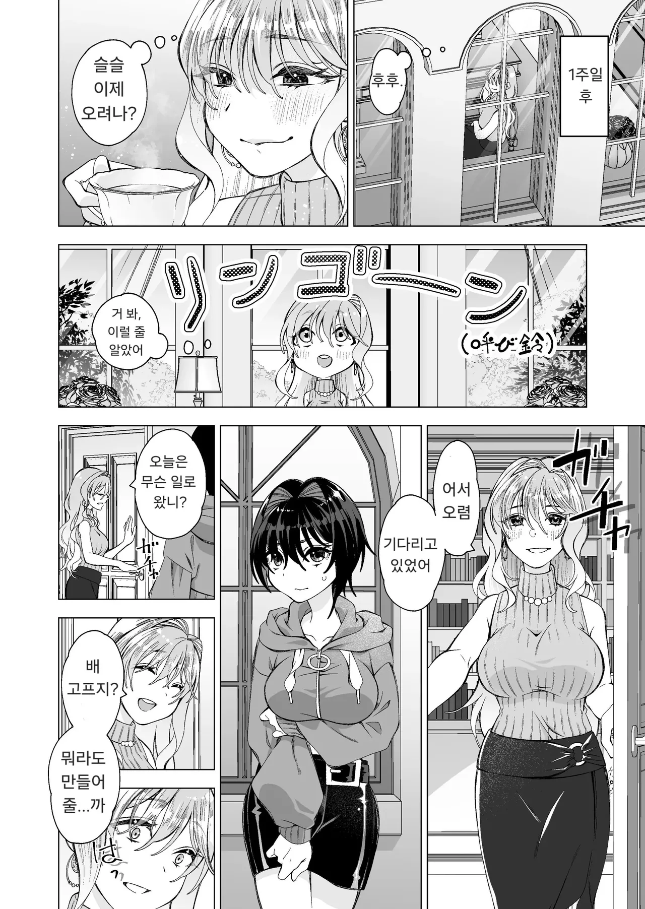 Hiroi Neko 2 | 길고양이2 page 6 full
