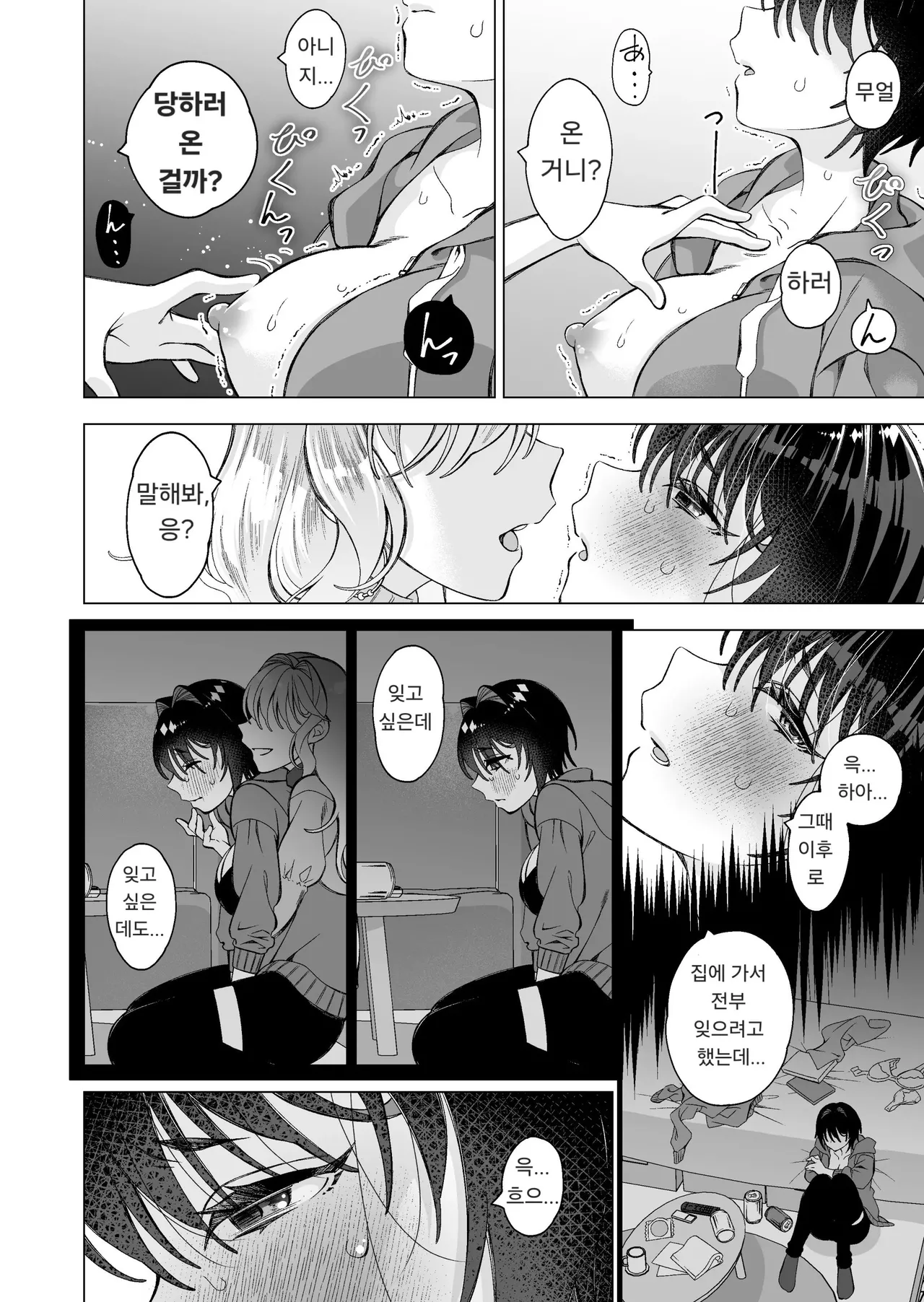 Hiroi Neko 2 | 길고양이2 page 8 full