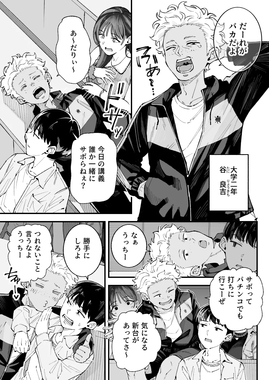 Boku to Aitsu to Ano Ko to Kanojo. - Me, Him, the Girl and Her page 7 full