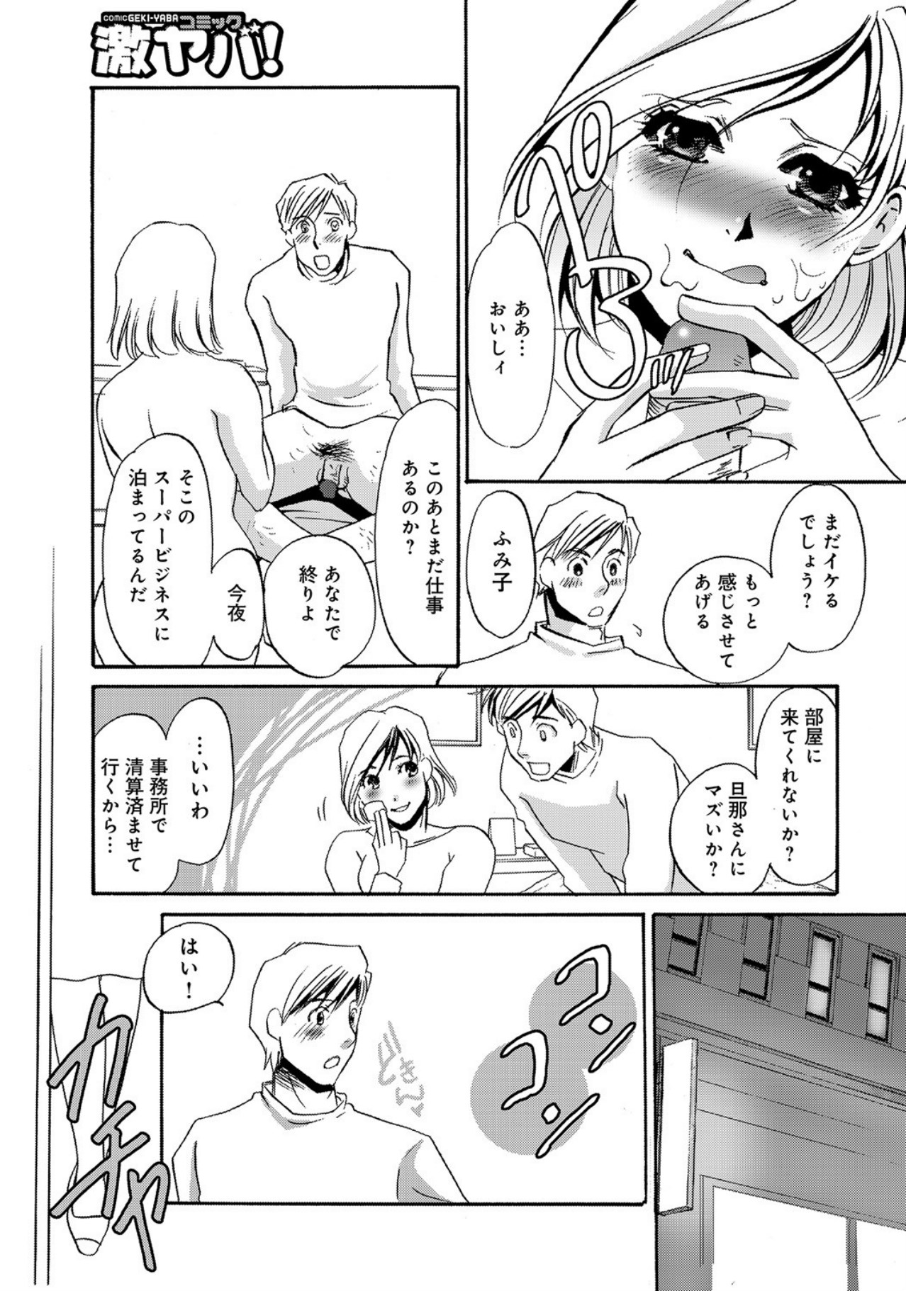Hitozuma Deliveryhealth Humiko san no baai page 7 full