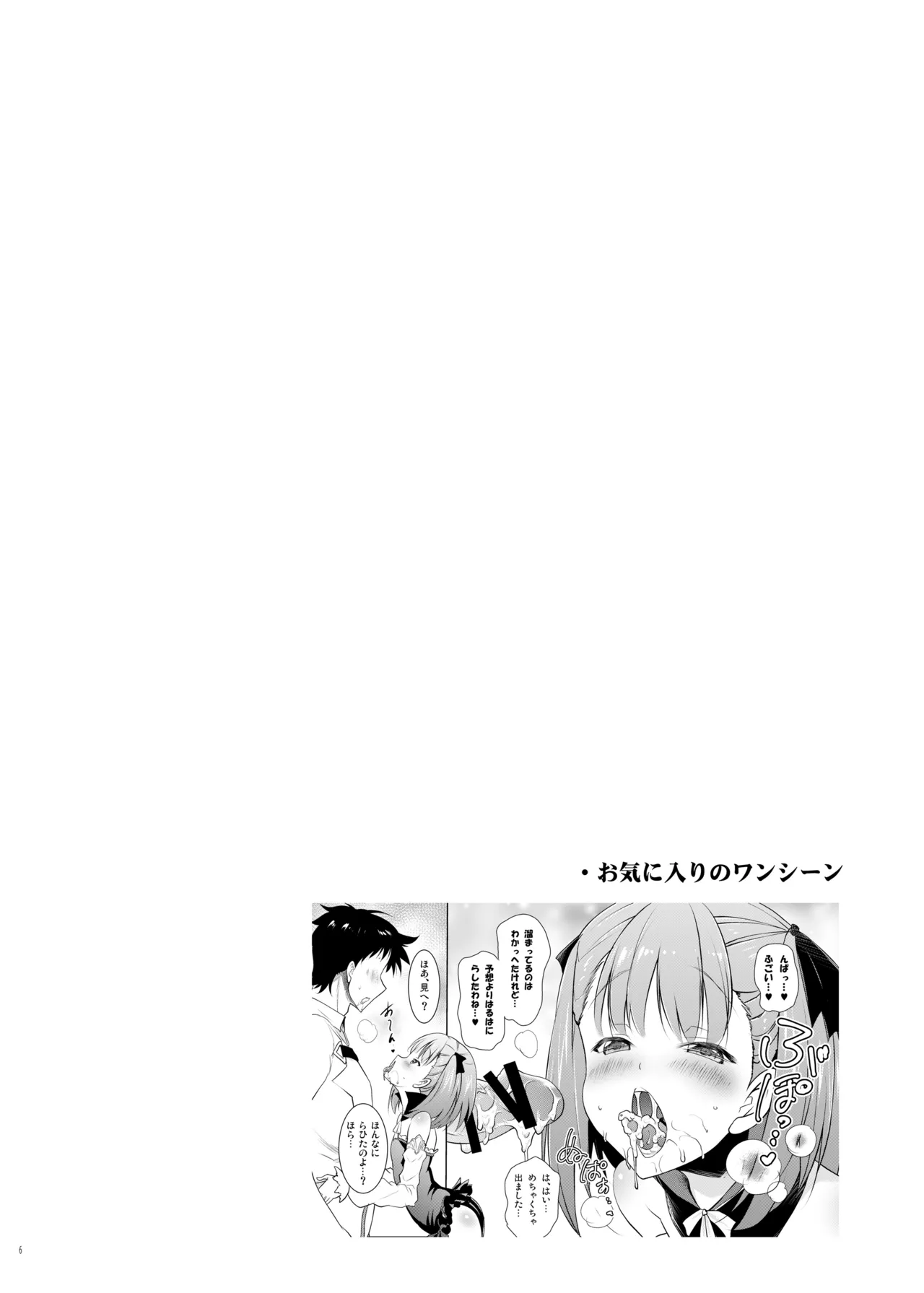 Okuchi Sukebe kara no Noukou Kiss Hame Soushuuhen page 6 full
