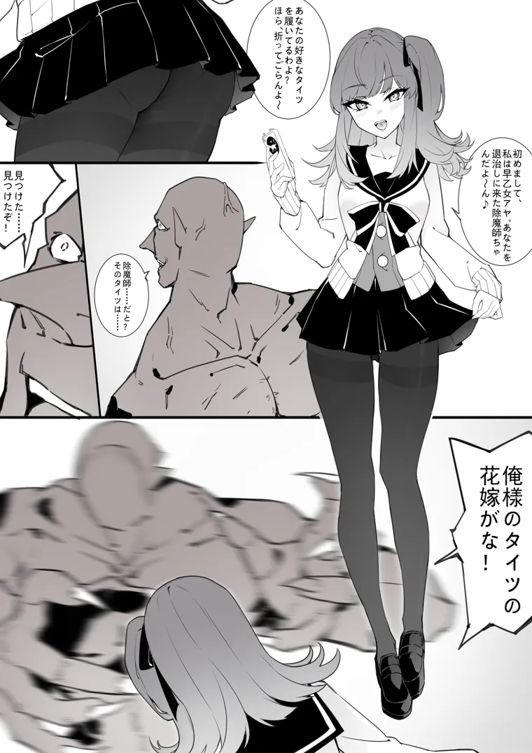 ［Kaebe］「タイツ少女除魔師の首折り処刑」 page 2 full