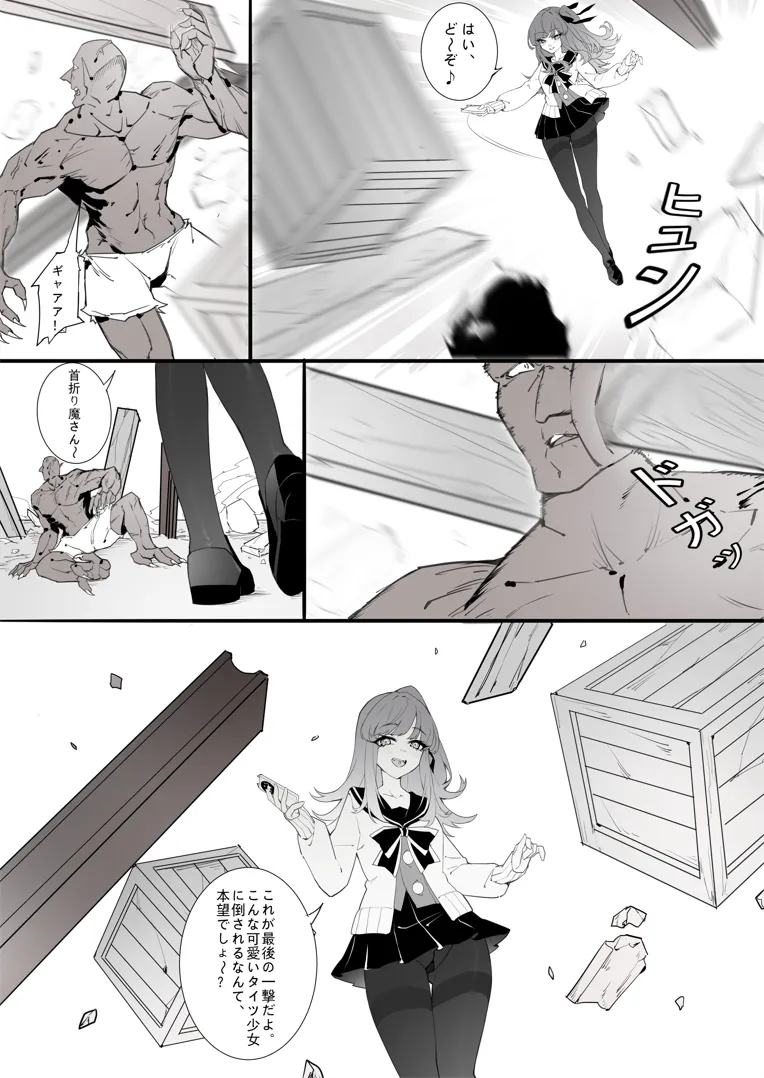 ［Kaebe］「タイツ少女除魔師の首折り処刑」 page 4 full