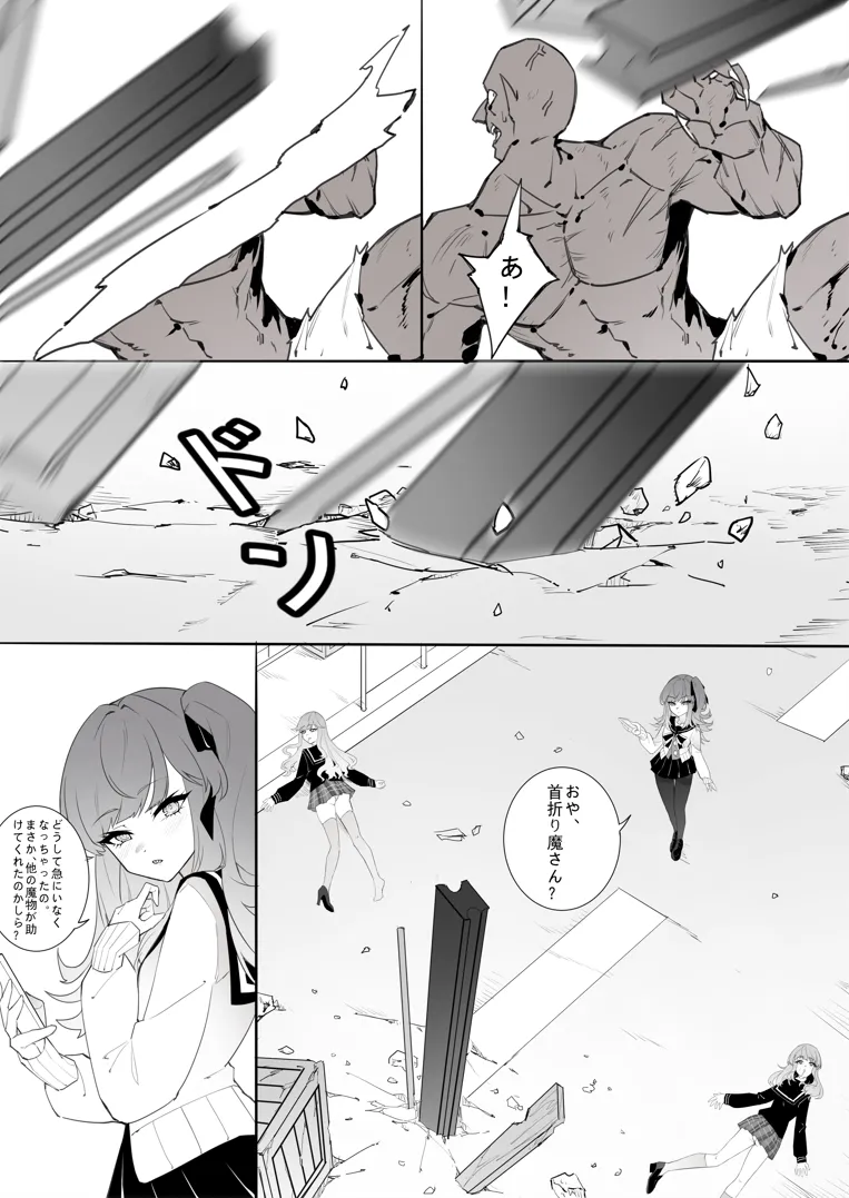 ［Kaebe］「タイツ少女除魔師の首折り処刑」 page 5 full