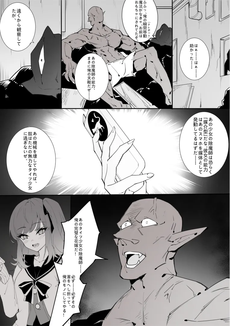 ［Kaebe］「タイツ少女除魔師の首折り処刑」 page 6 full