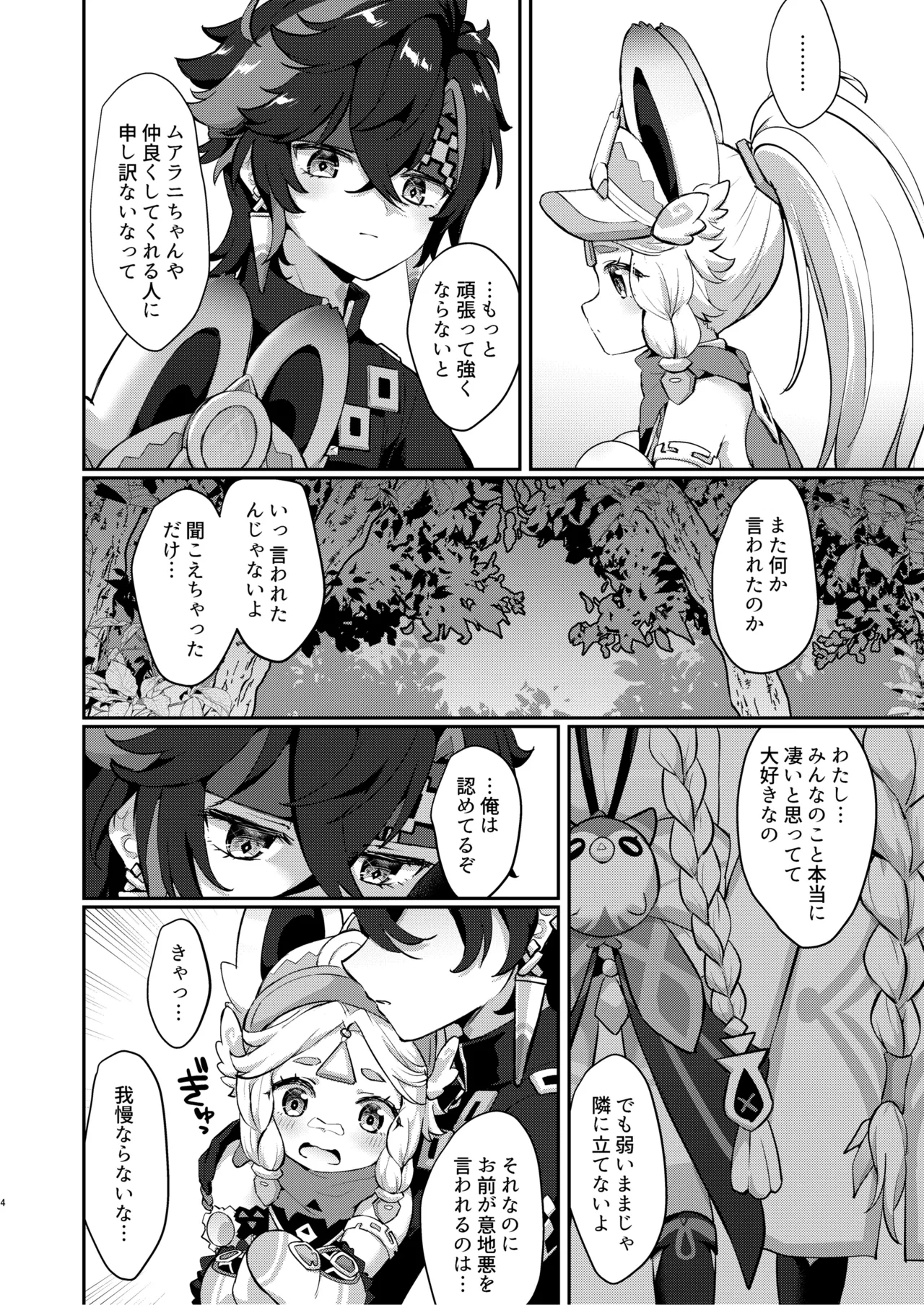 Kachina-chan Kawaii ne page 3 full