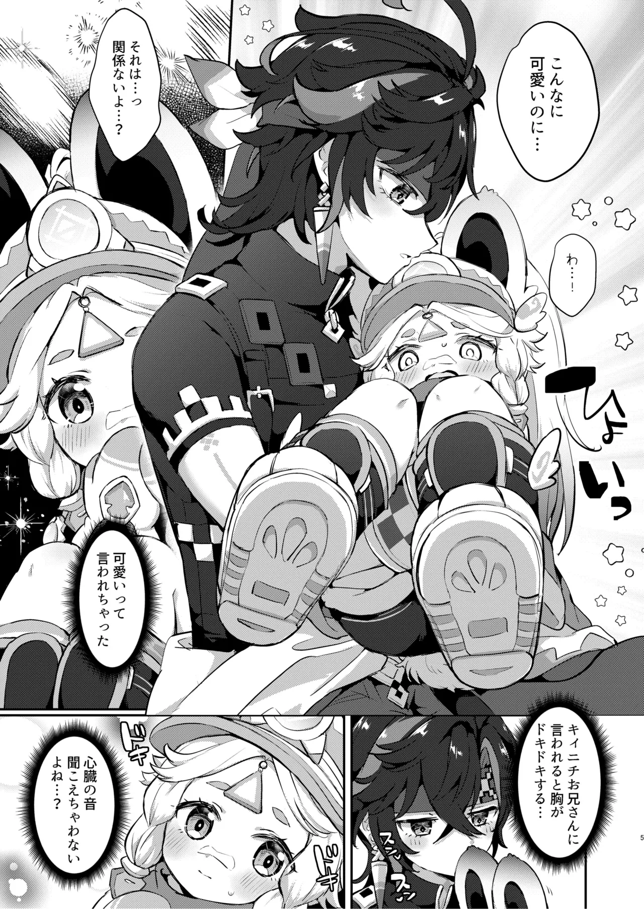 Kachina-chan Kawaii ne page 4 full