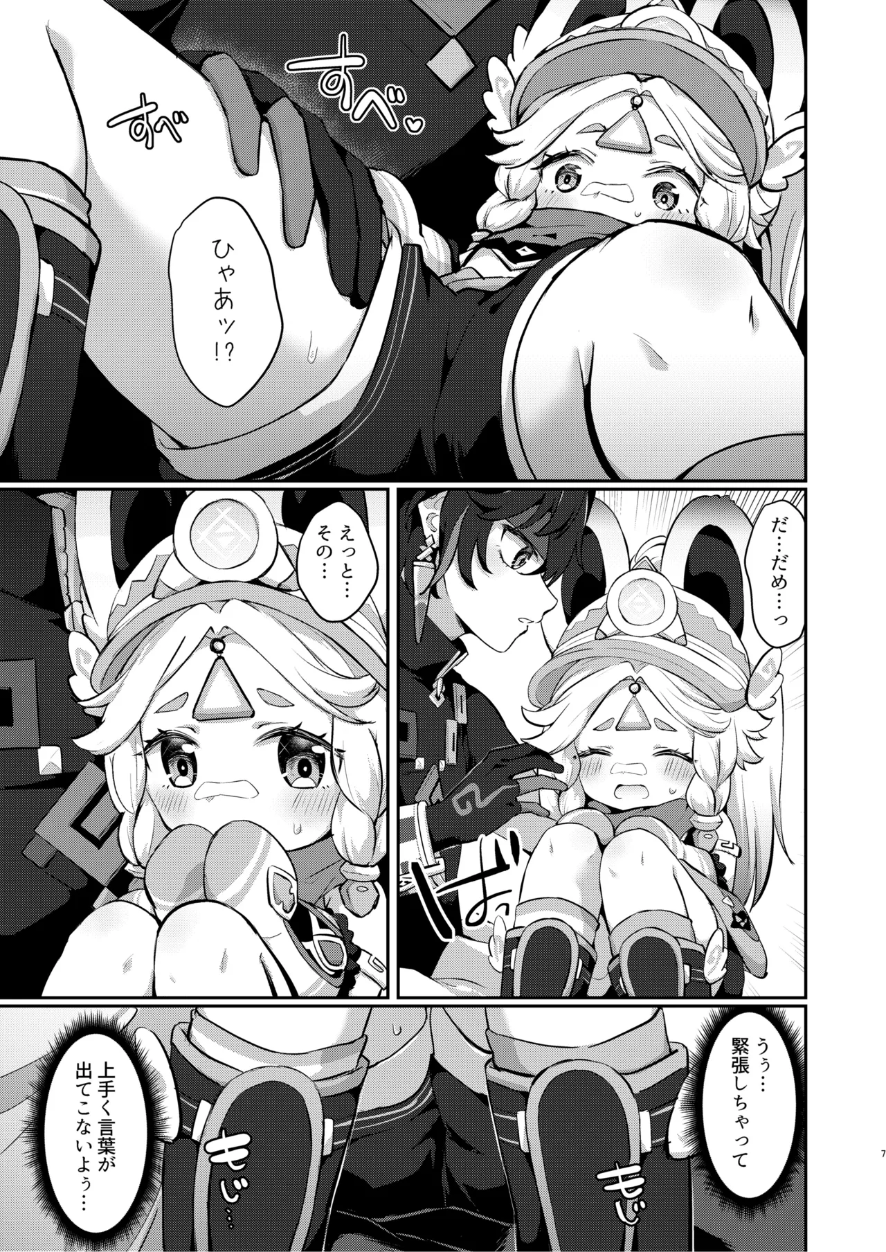 Kachina-chan Kawaii ne page 6 full