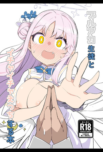 Buruaka seito to ichaicha etchi suru hon cover