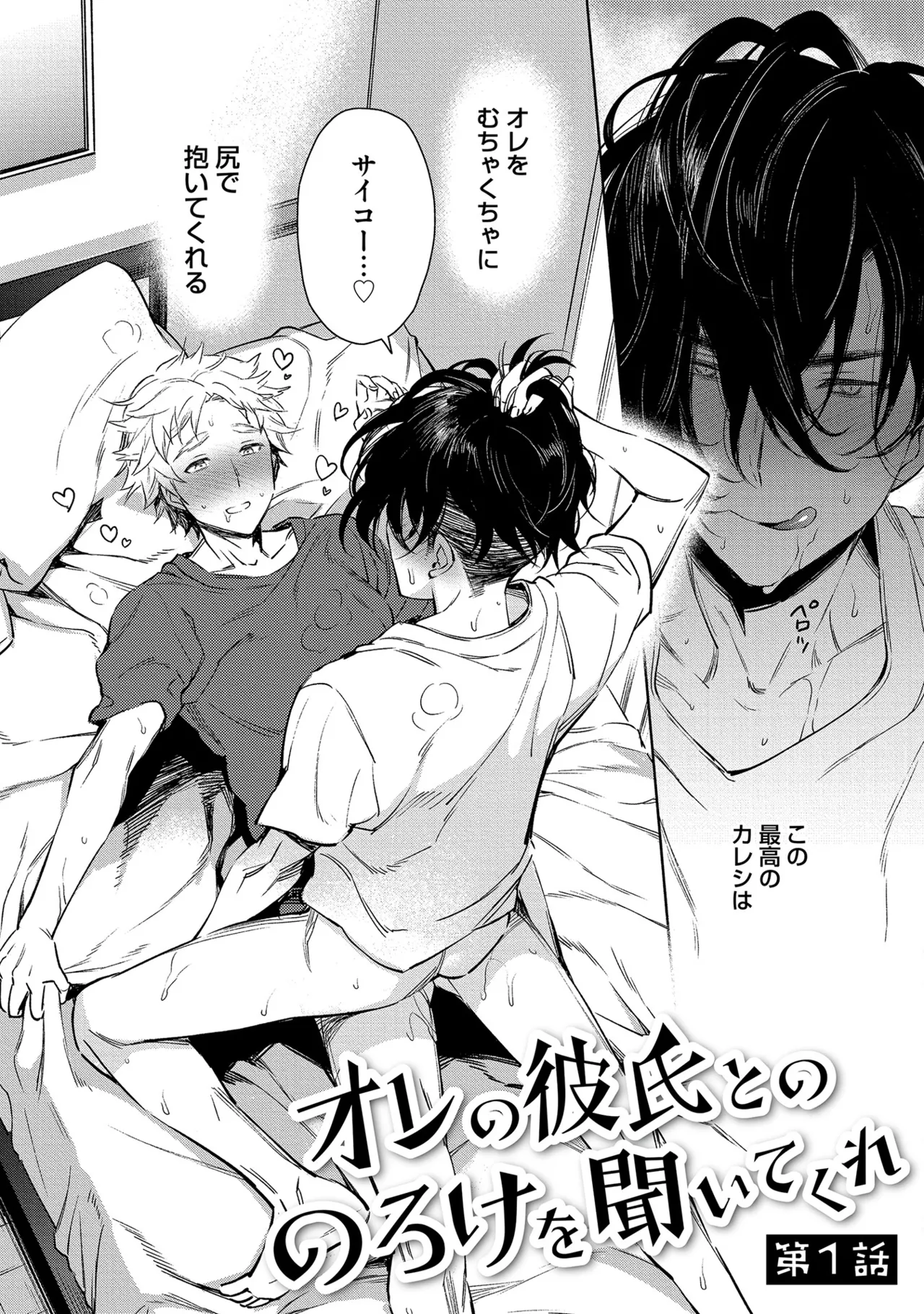 Oreno kareshi Tono Norokebanashi wo Kiitekure page 6 full