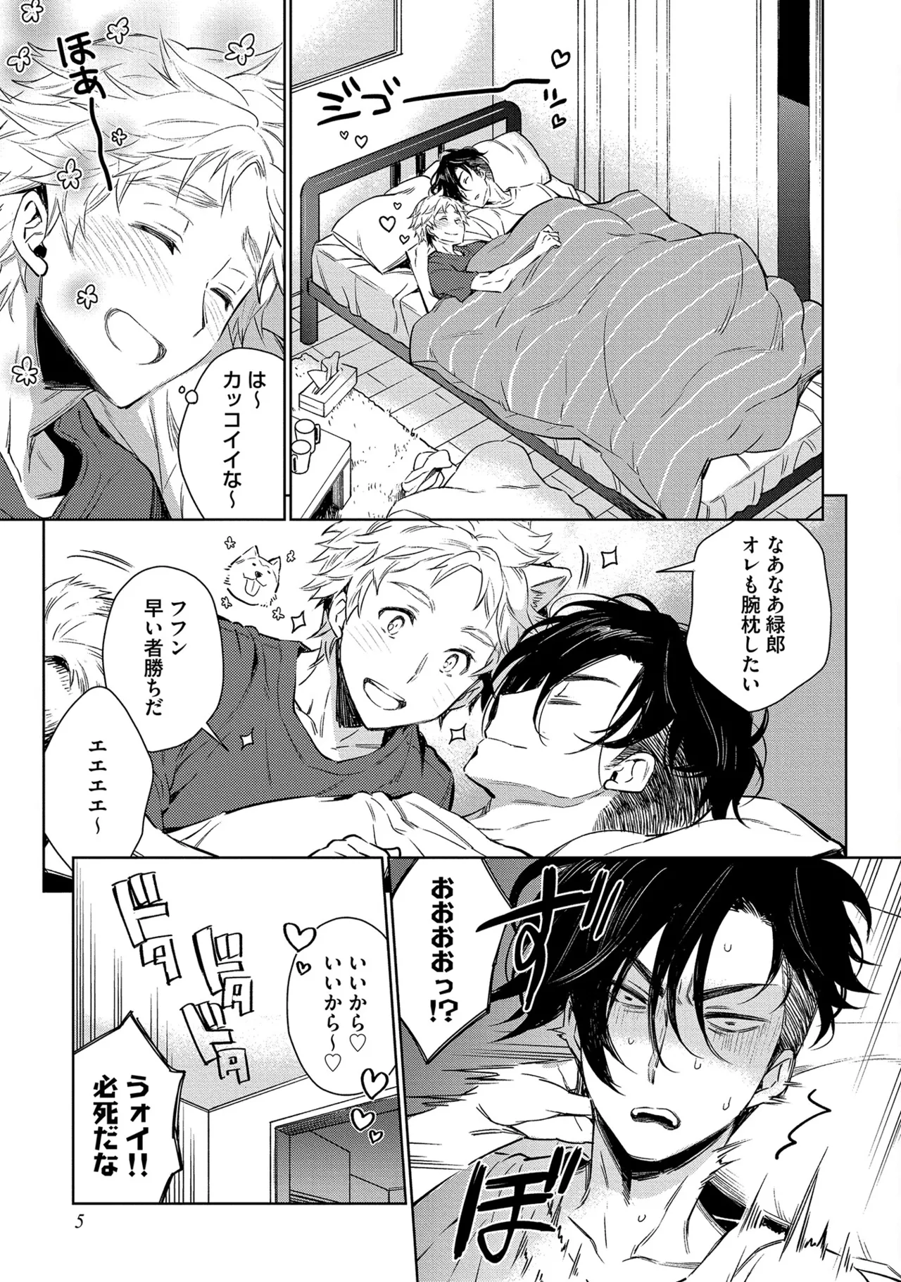 Oreno kareshi Tono Norokebanashi wo Kiitekure page 7 full