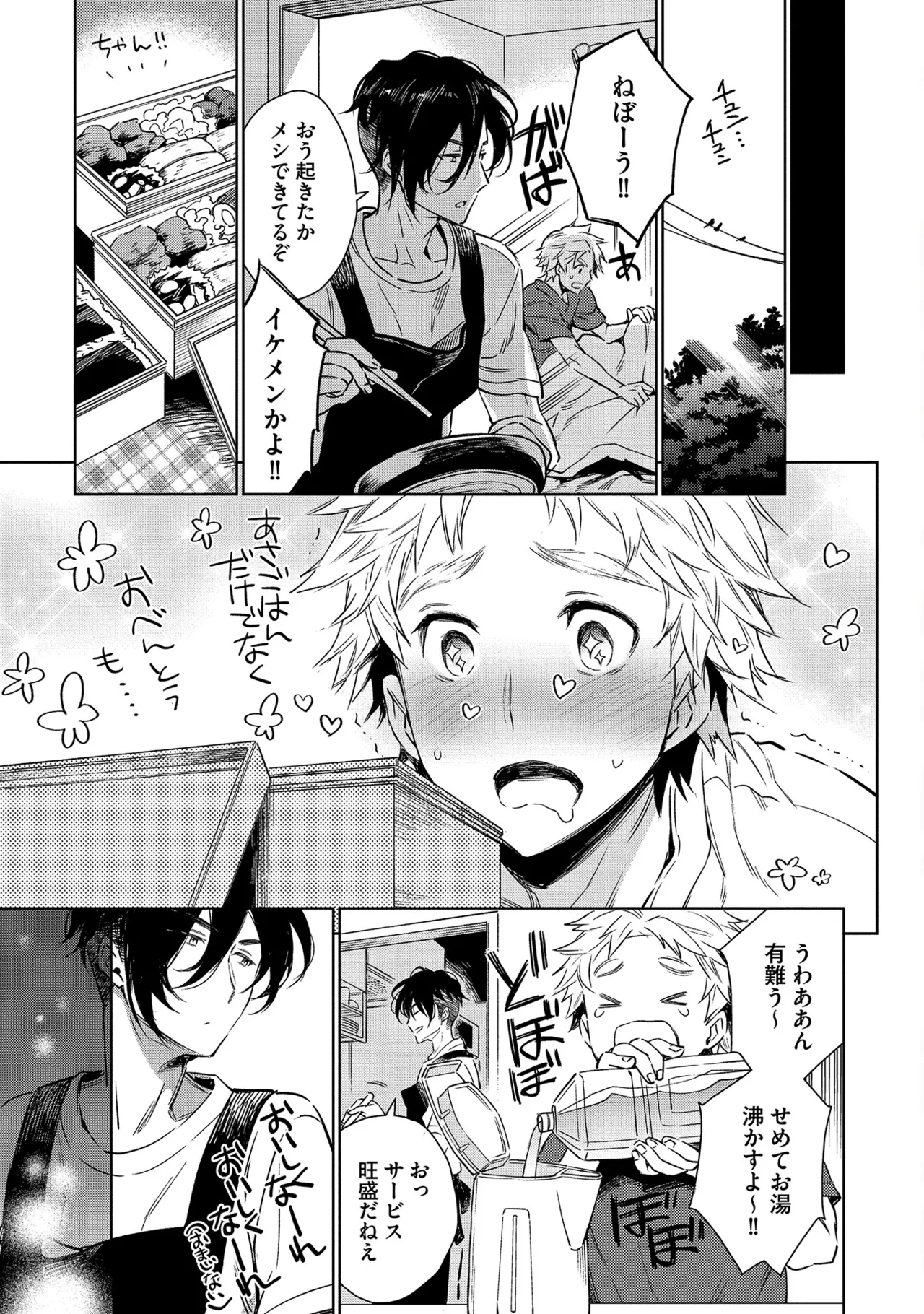 Oreno kareshi Tono Norokebanashi wo Kiitekure page 9 full