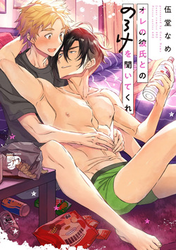 Oreno kareshi Tono Norokebanashi wo Kiitekure