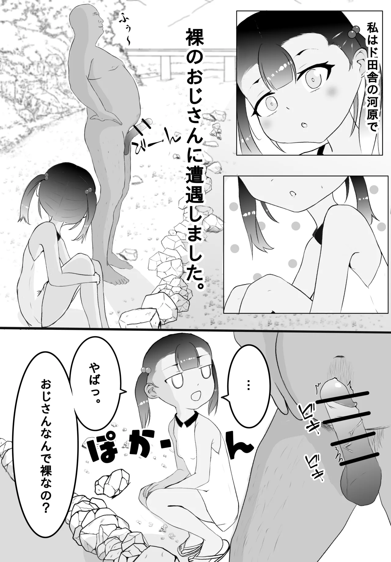 Inaka no Shoujo page 2 full