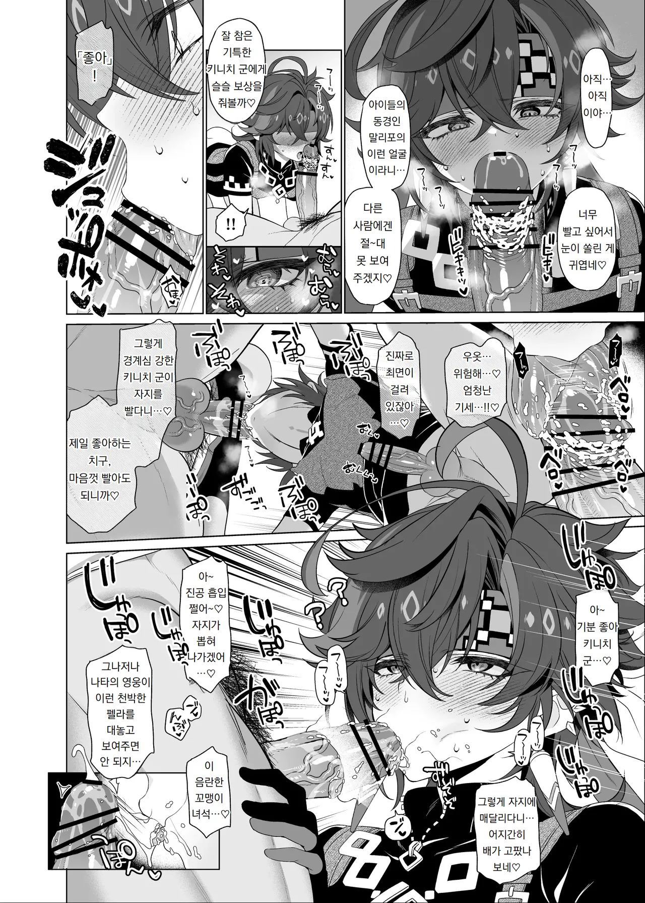 모브 X 키니 성인 만화 Mobu X Kyi R18 Manga page 3 full