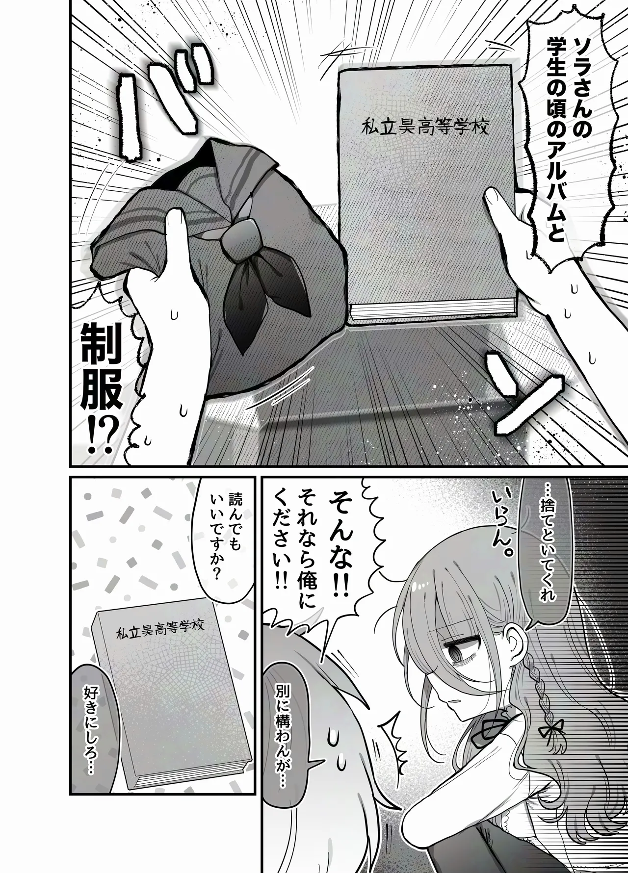 ダウナー研究者お姉さんとコスプレえっちしたい！ page 6 full