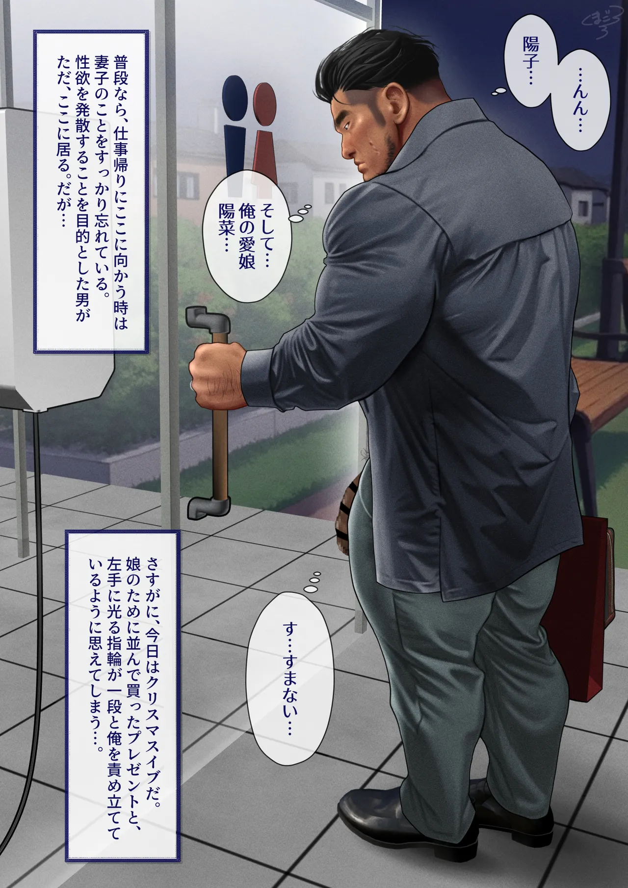 The Sexual Frustrations of a Young Straight Dad page 4 full