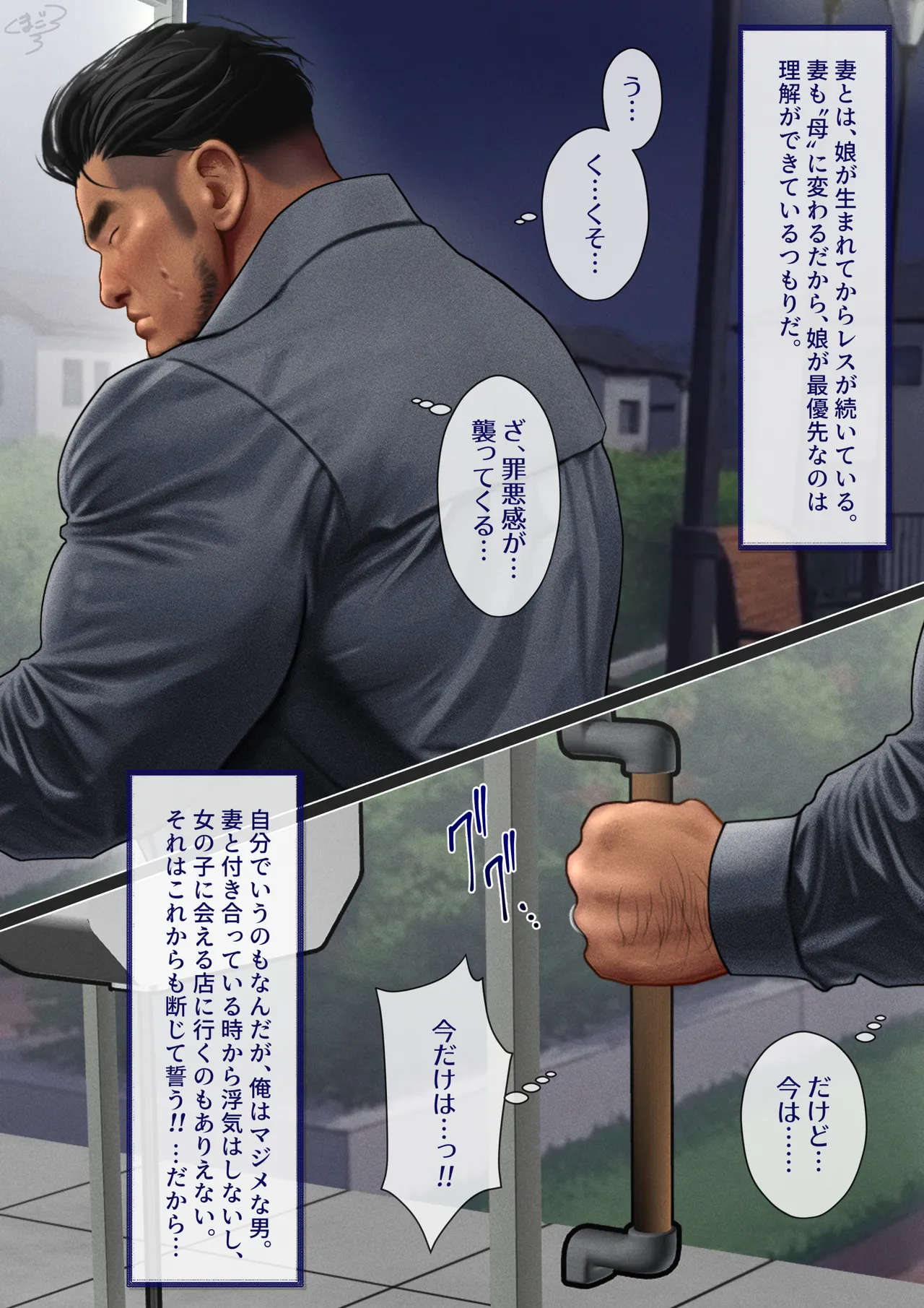 The Sexual Frustrations of a Young Straight Dad page 5 full