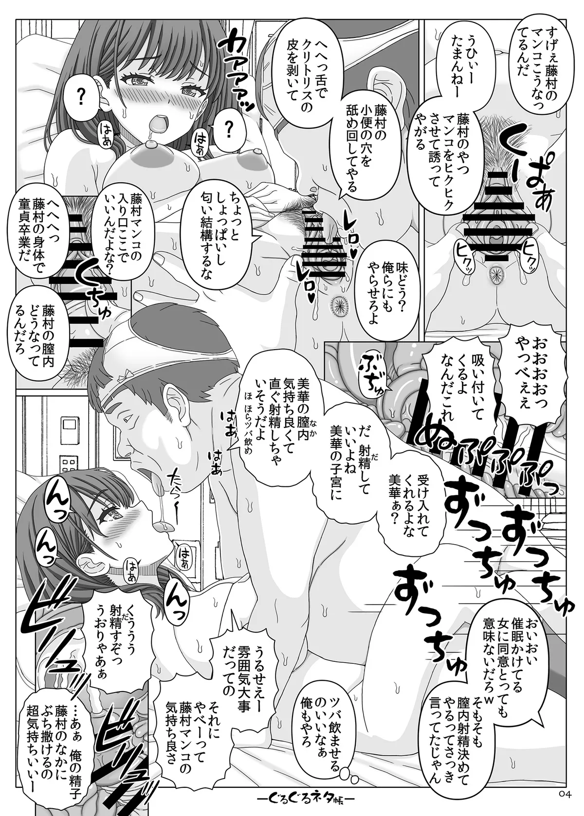 ぐるぐるネタ帳107 page 3 full