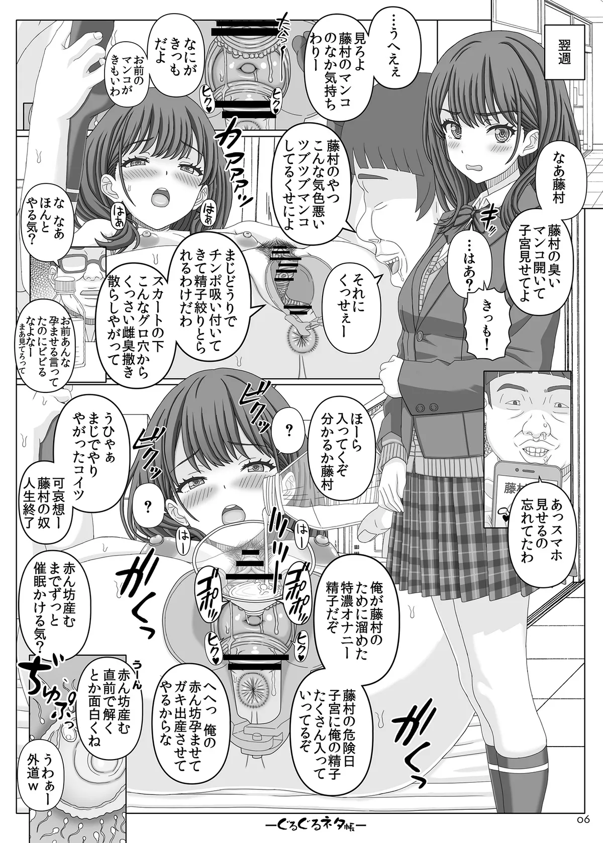 ぐるぐるネタ帳107 page 5 full