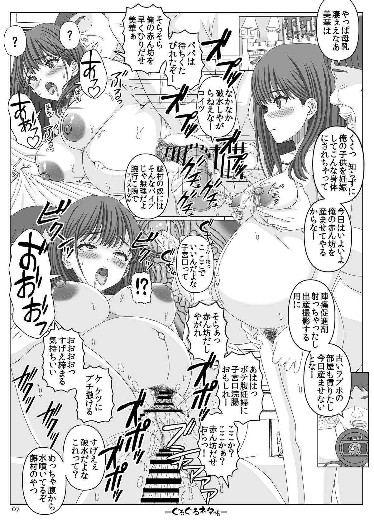 ぐるぐるネタ帳107 page 6 full