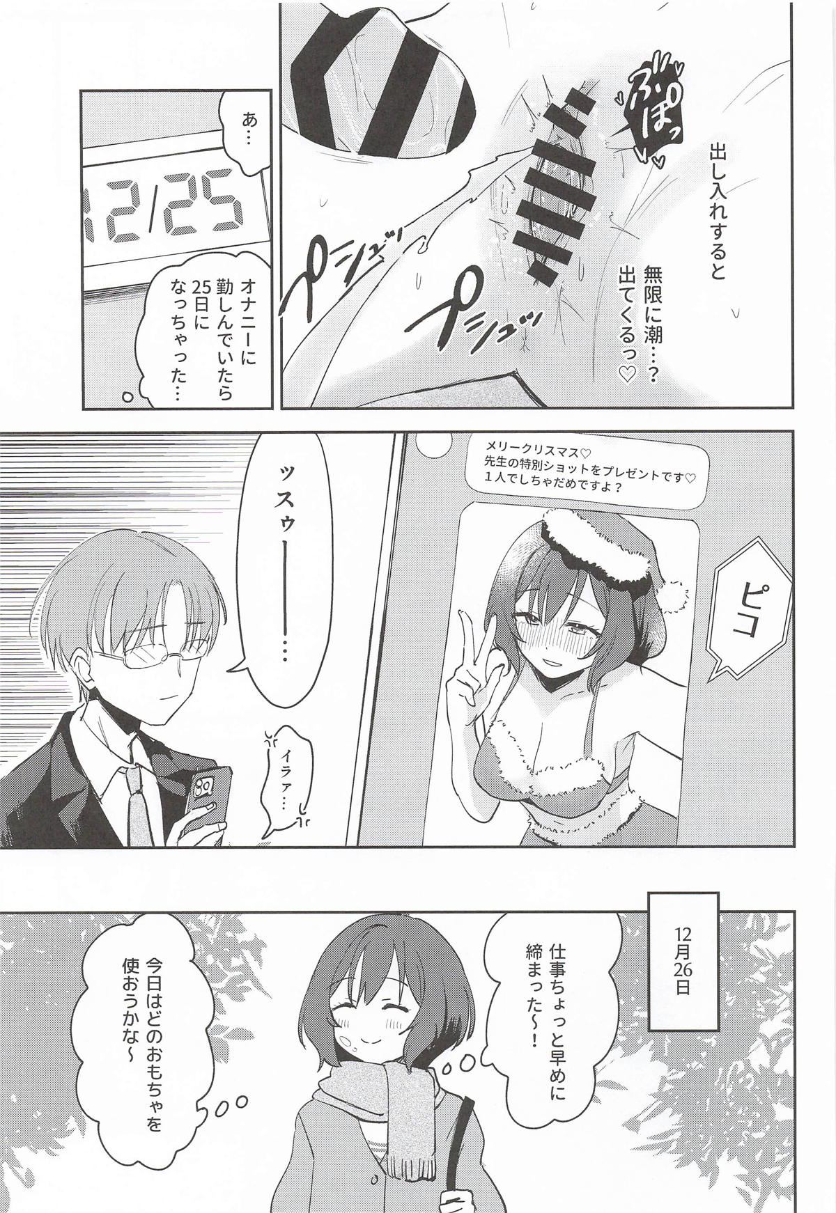 Hitori de Shinai de Kudasai! page 10 full