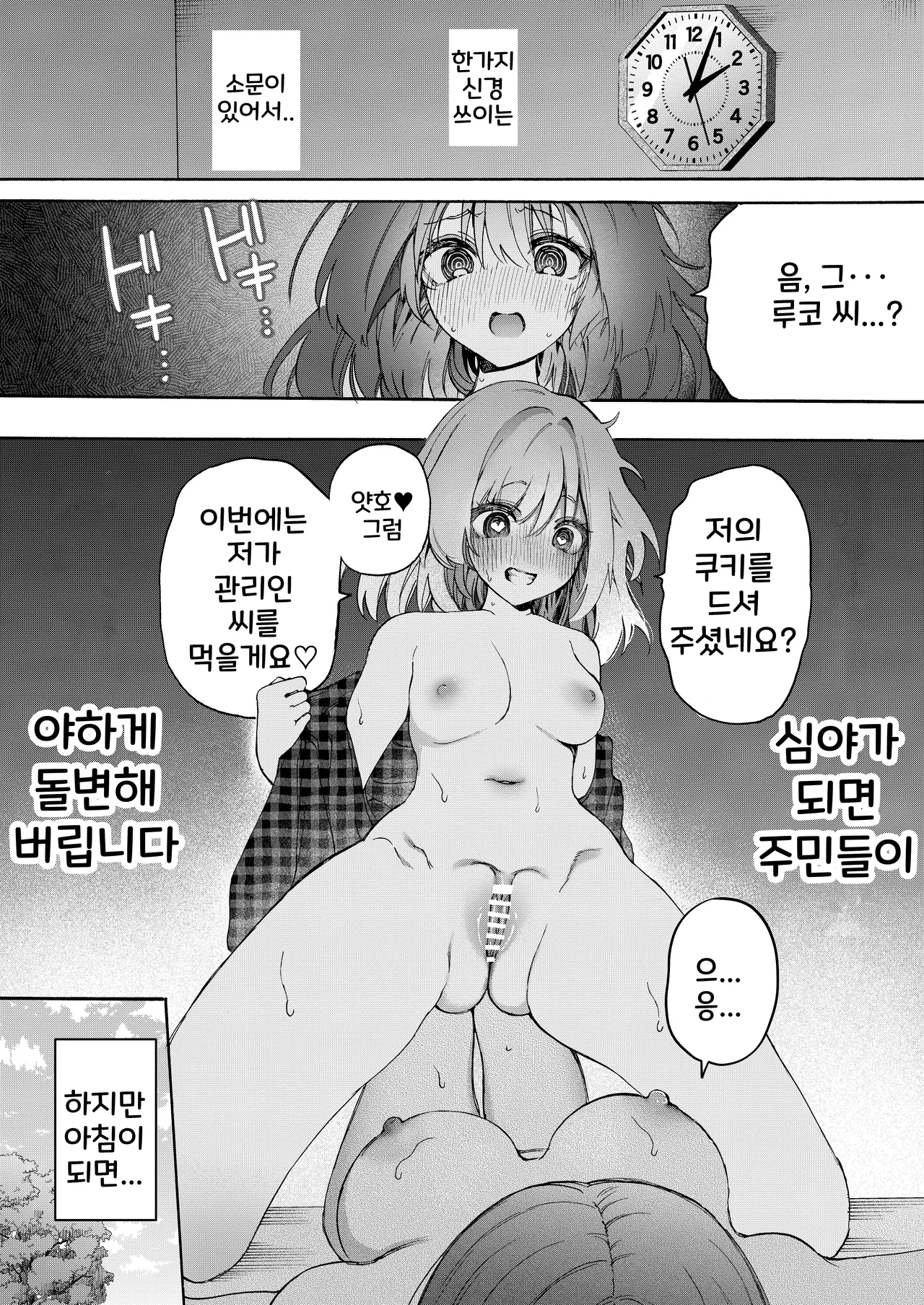 Yoru ni Naru to Ecchi ni Nacchau Juumin no Hanashi  | 밤이 되면 야해지는 주민 이야기 page 2 full