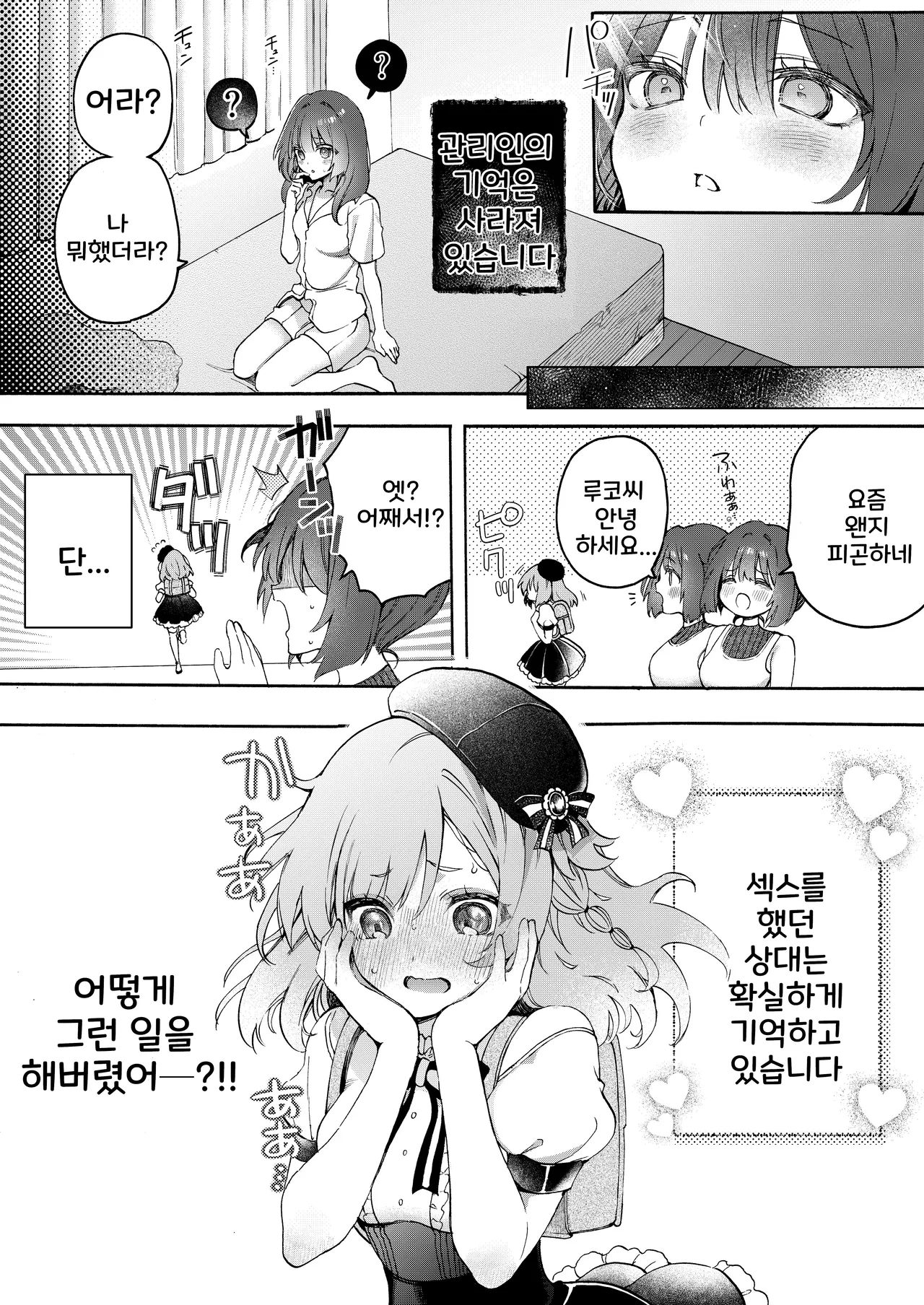 Yoru ni Naru to Ecchi ni Nacchau Juumin no Hanashi  | 밤이 되면 야해지는 주민 이야기 page 3 full