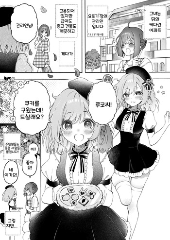 Yoru ni Naru to Ecchi ni Nacchau Juumin no Hanashi  | 밤이 되면 야해지는 주민 이야기 cover