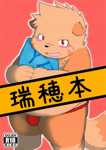 Mizuho Hon cover