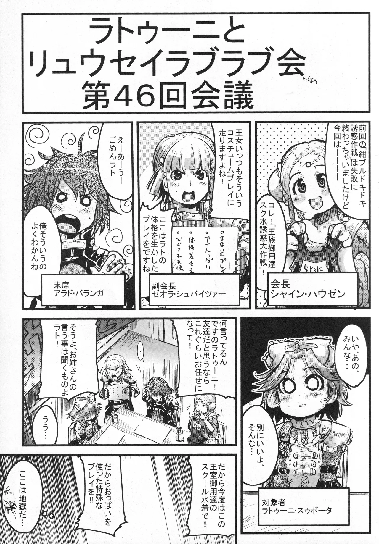Boku no Watashi no Super Bobobbo Taisen OGS page 4 full