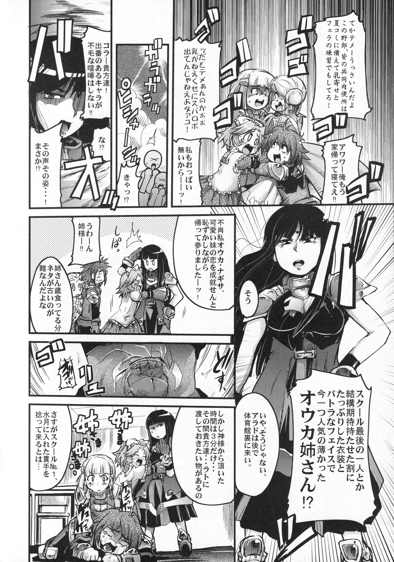 Boku no Watashi no Super Bobobbo Taisen OGS page 5 full