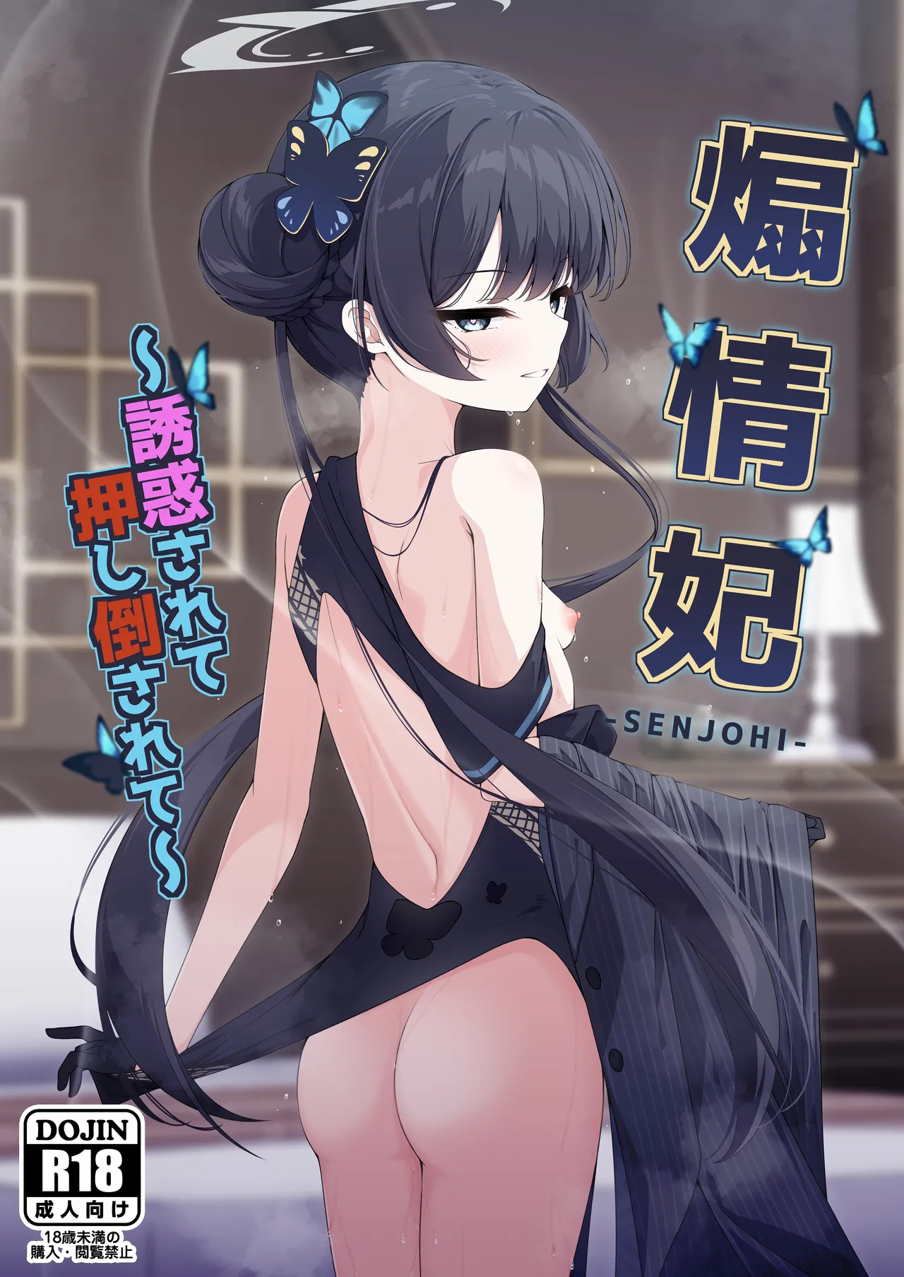 SENJOHI ~Yuuwakusarete Oshitaosarete~ | Поражение от соблазна page 1 full