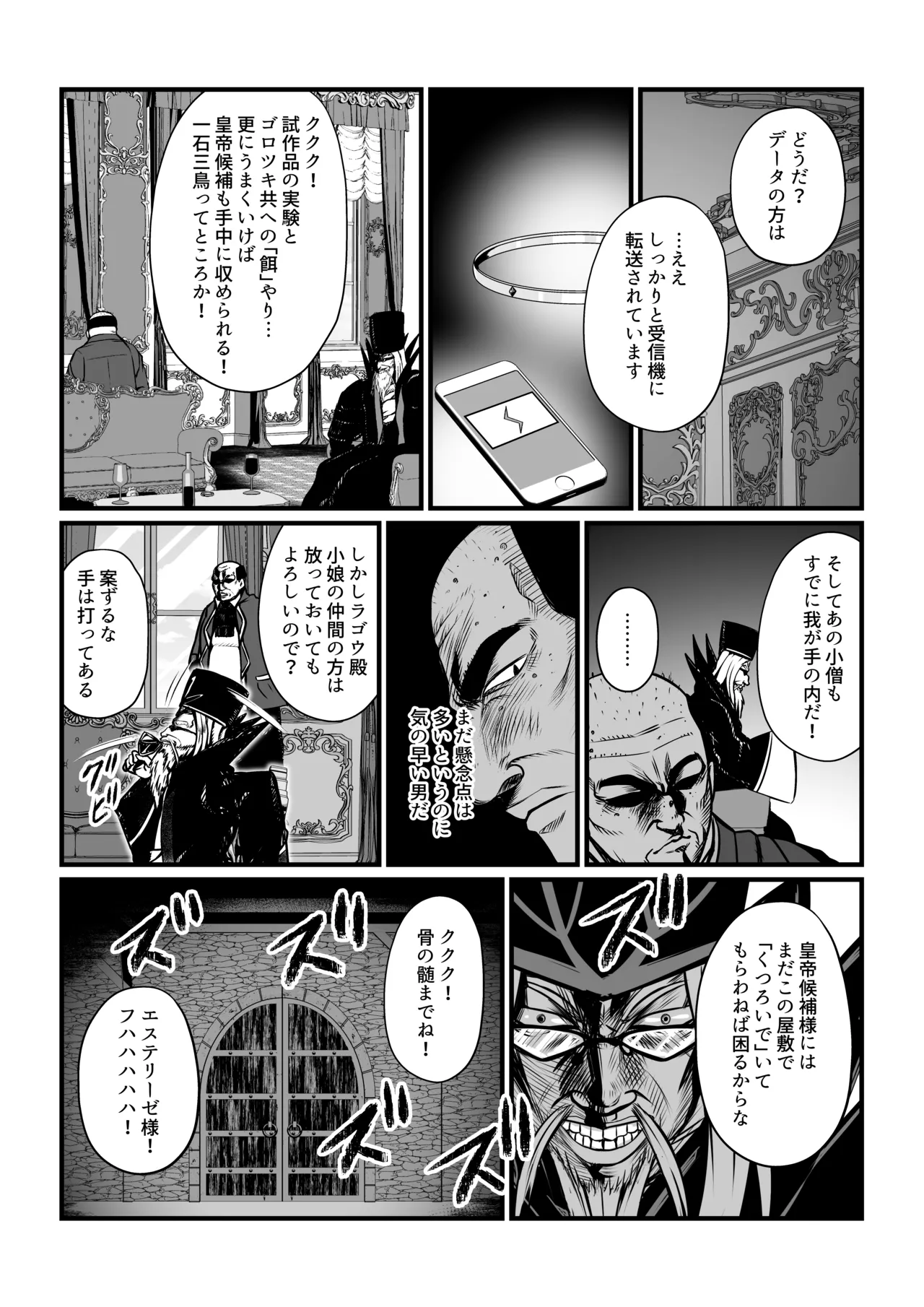 Gekka Midarezaki ～Sono Nana～ page 4 full
