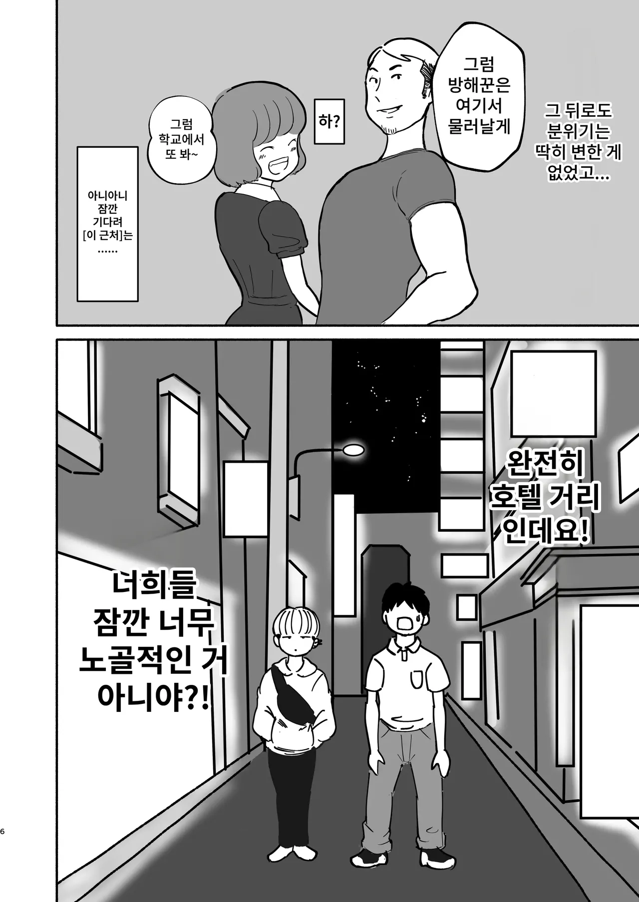 Motenai ore o Mikaneta Tomodachi ga Onnanoko o Shokai Shite Kureta Hanashi. page 5 full