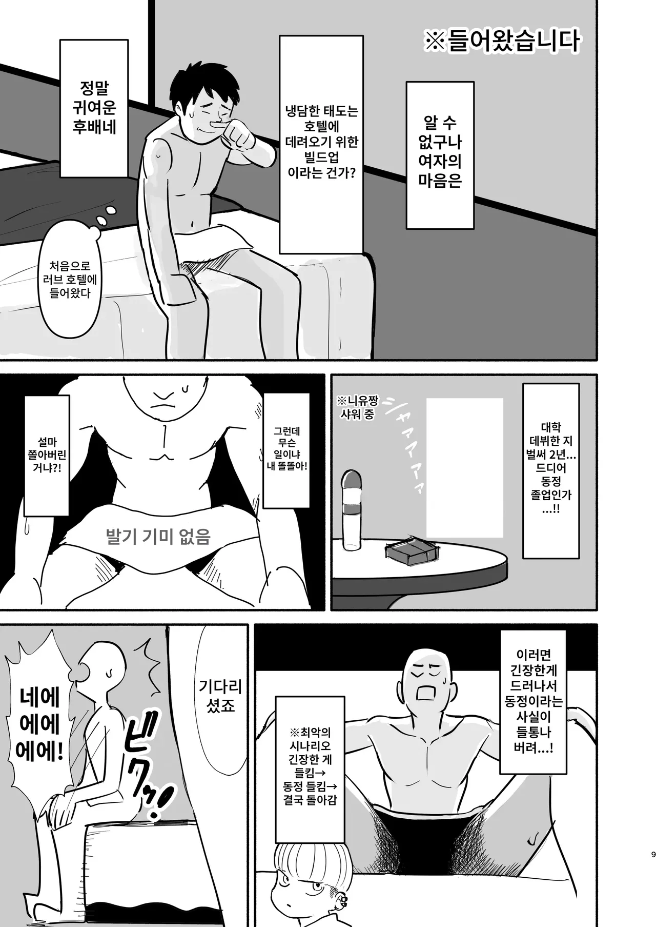 Motenai ore o Mikaneta Tomodachi ga Onnanoko o Shokai Shite Kureta Hanashi. page 8 full