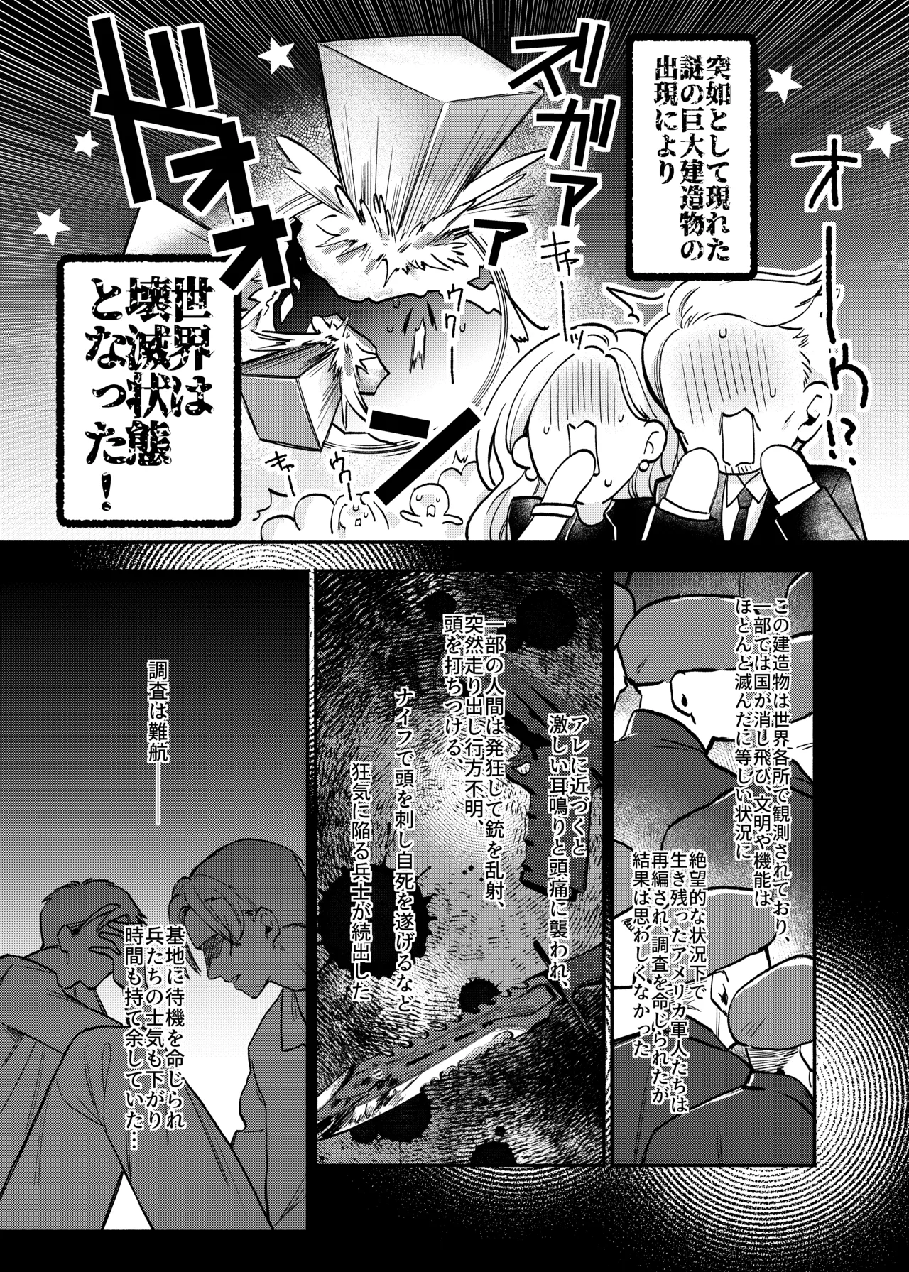 終局世界性感レポート ～霊障館の記録～ page 1 full
