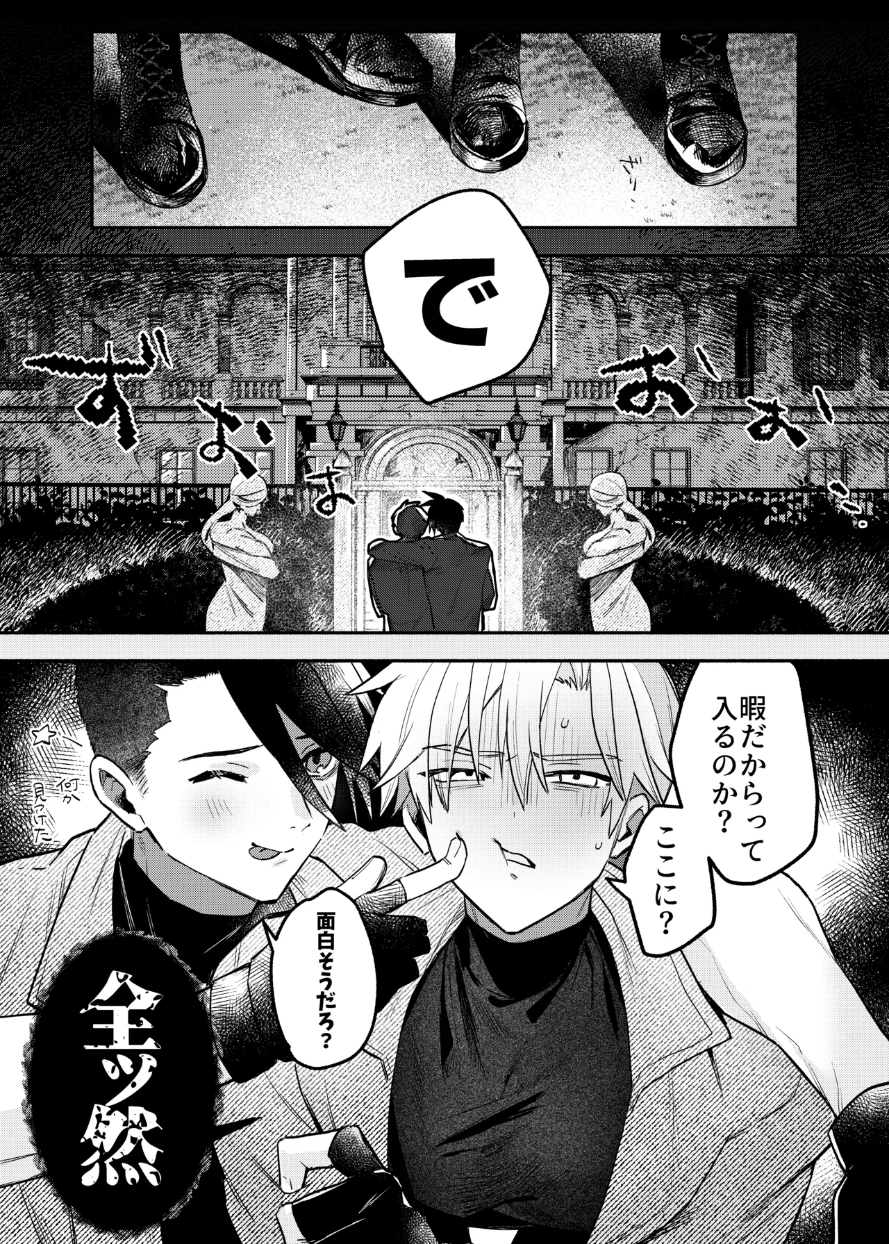 終局世界性感レポート ～霊障館の記録～ page 2 full