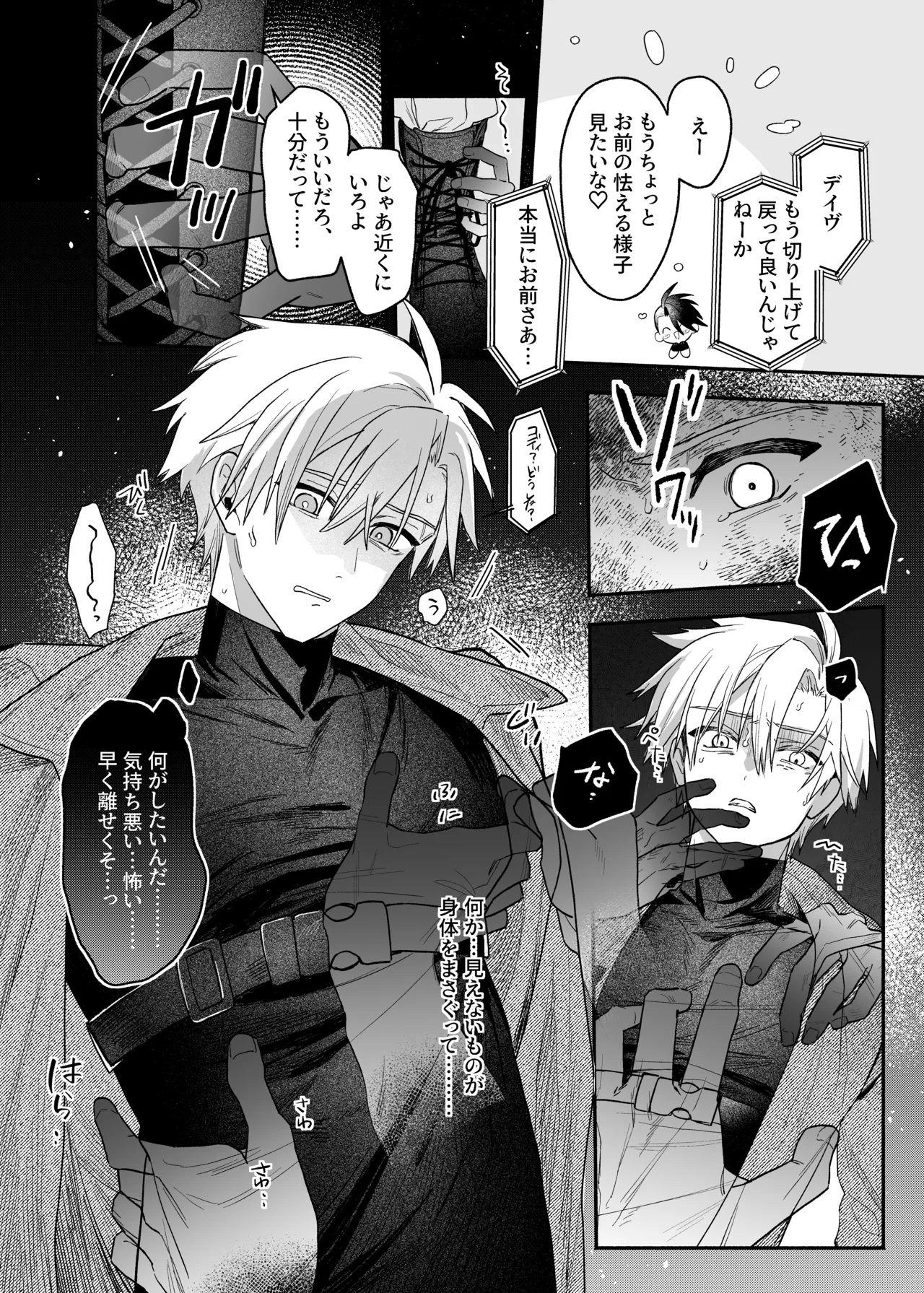 終局世界性感レポート ～霊障館の記録～ page 9 full