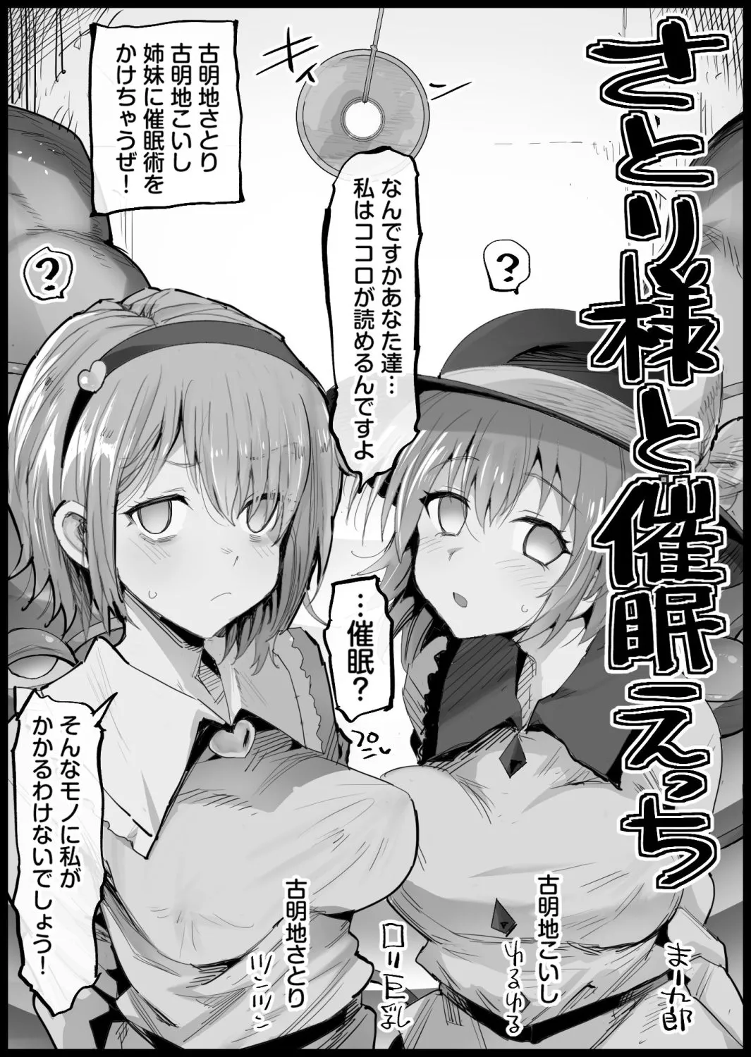 さとり様と催眠えっち page 1 full
