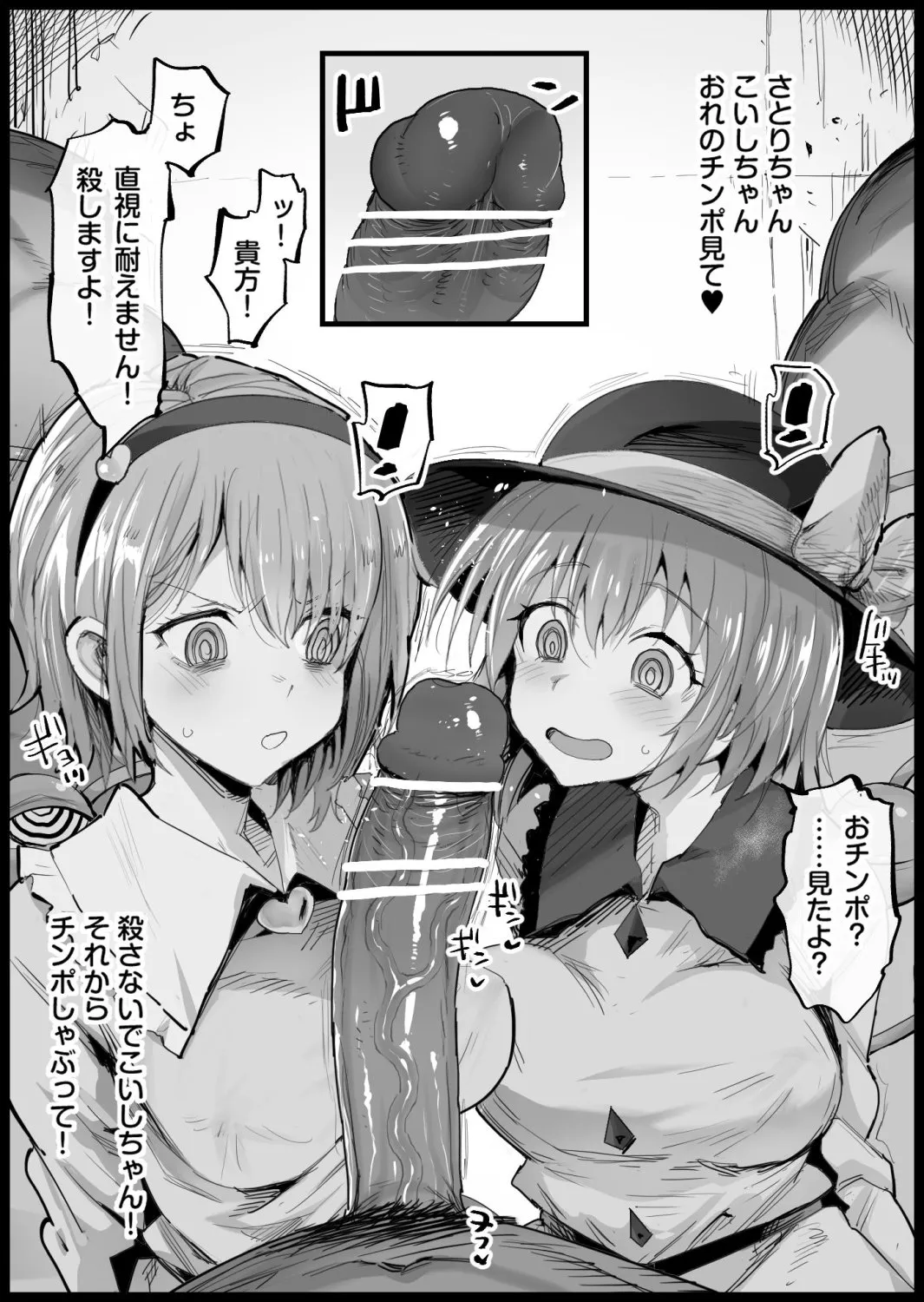 さとり様と催眠えっち page 2 full