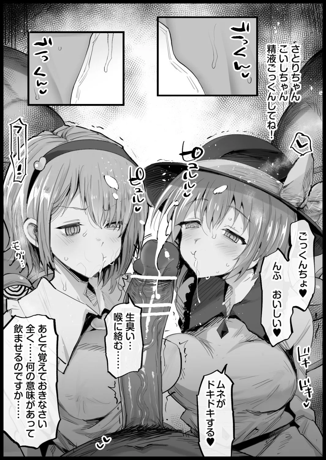 さとり様と催眠えっち page 5 full
