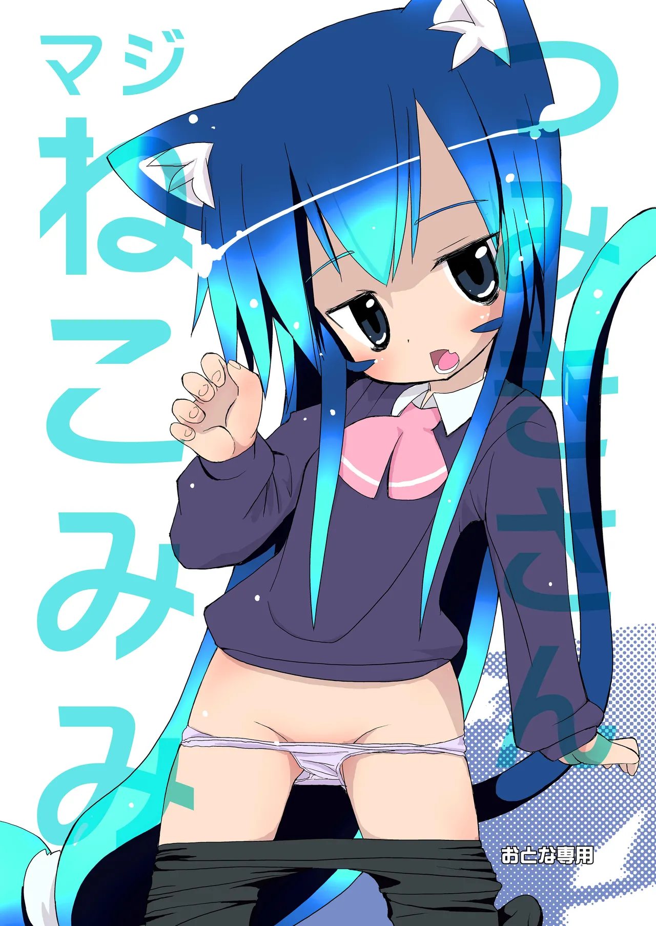 Tsumiki-san Maji Nekomimi page 1 full