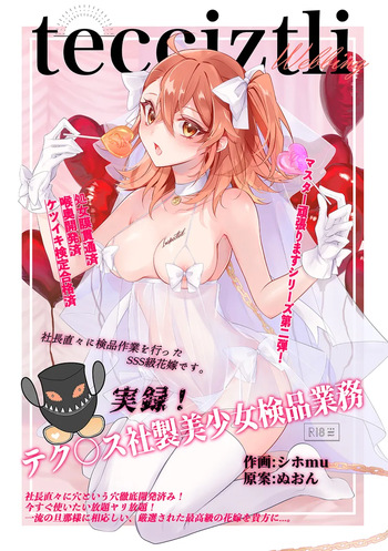 SJitsuroku! Teku ￮ su-sha-sei bishōjo kenpin gyōmu cover