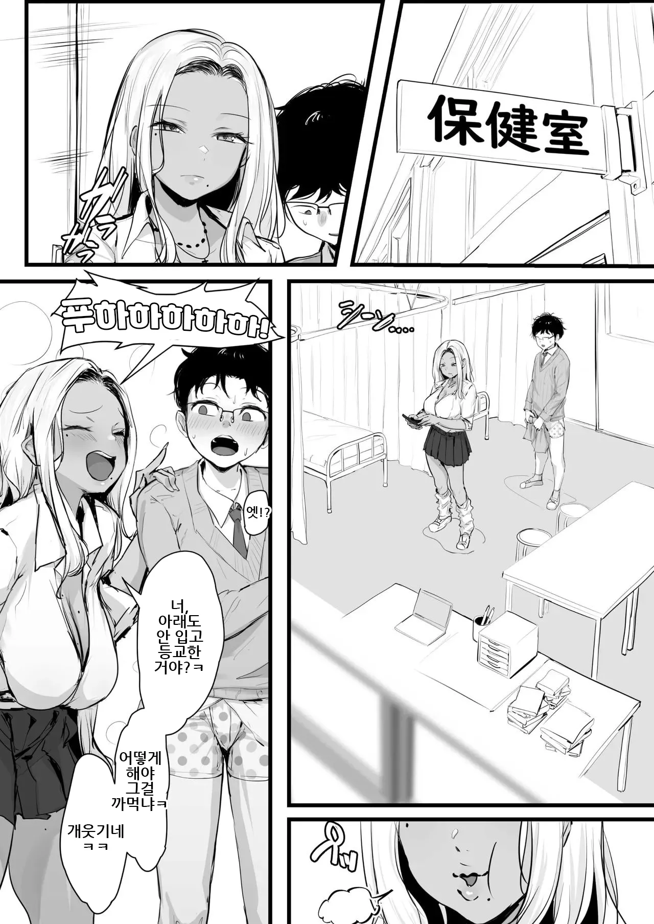 Gal no Kondou-san｜갸루인 콘도 양 page 8 full