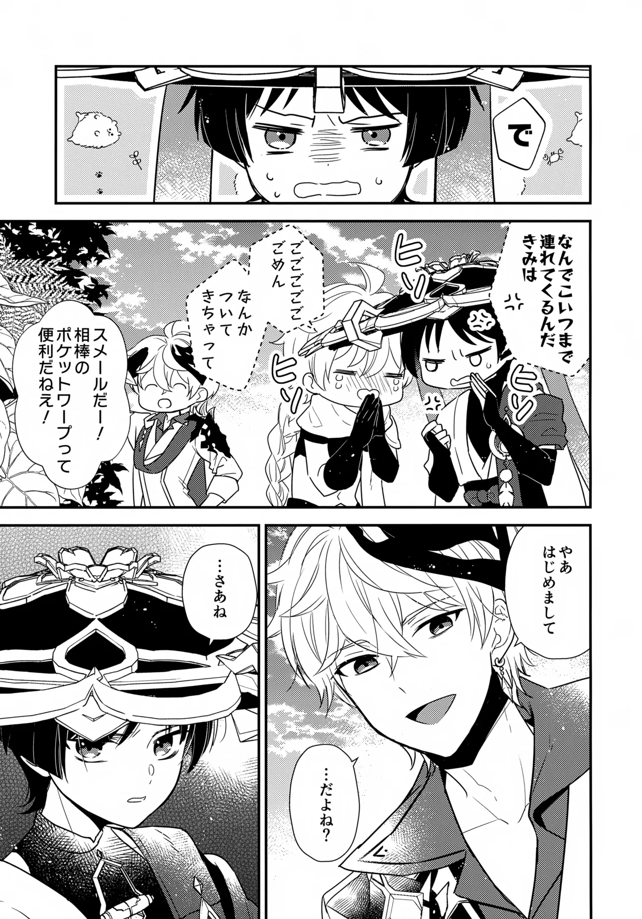 Tabun Sore wa Kitto page 10 full