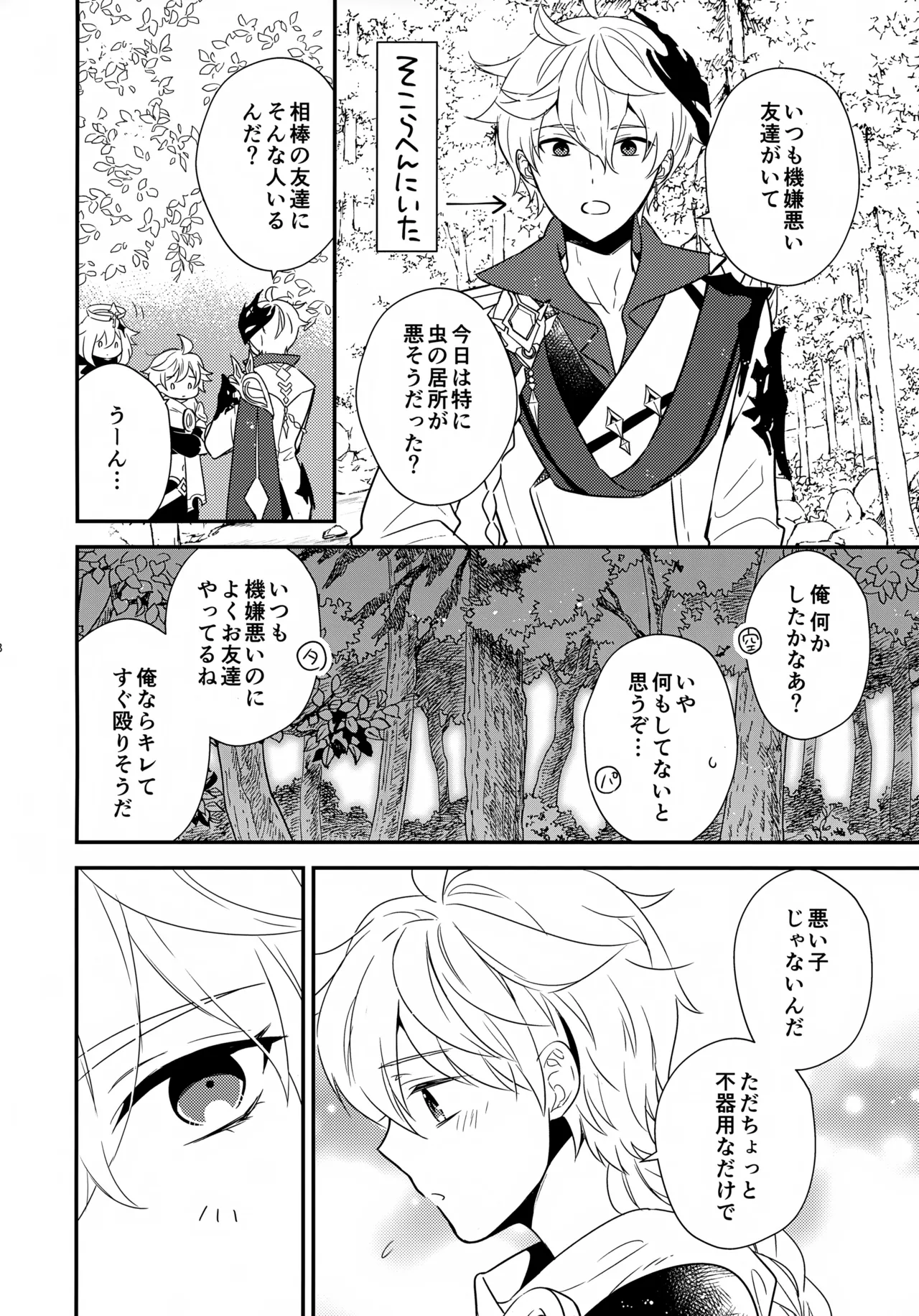 Tabun Sore wa Kitto page 7 full
