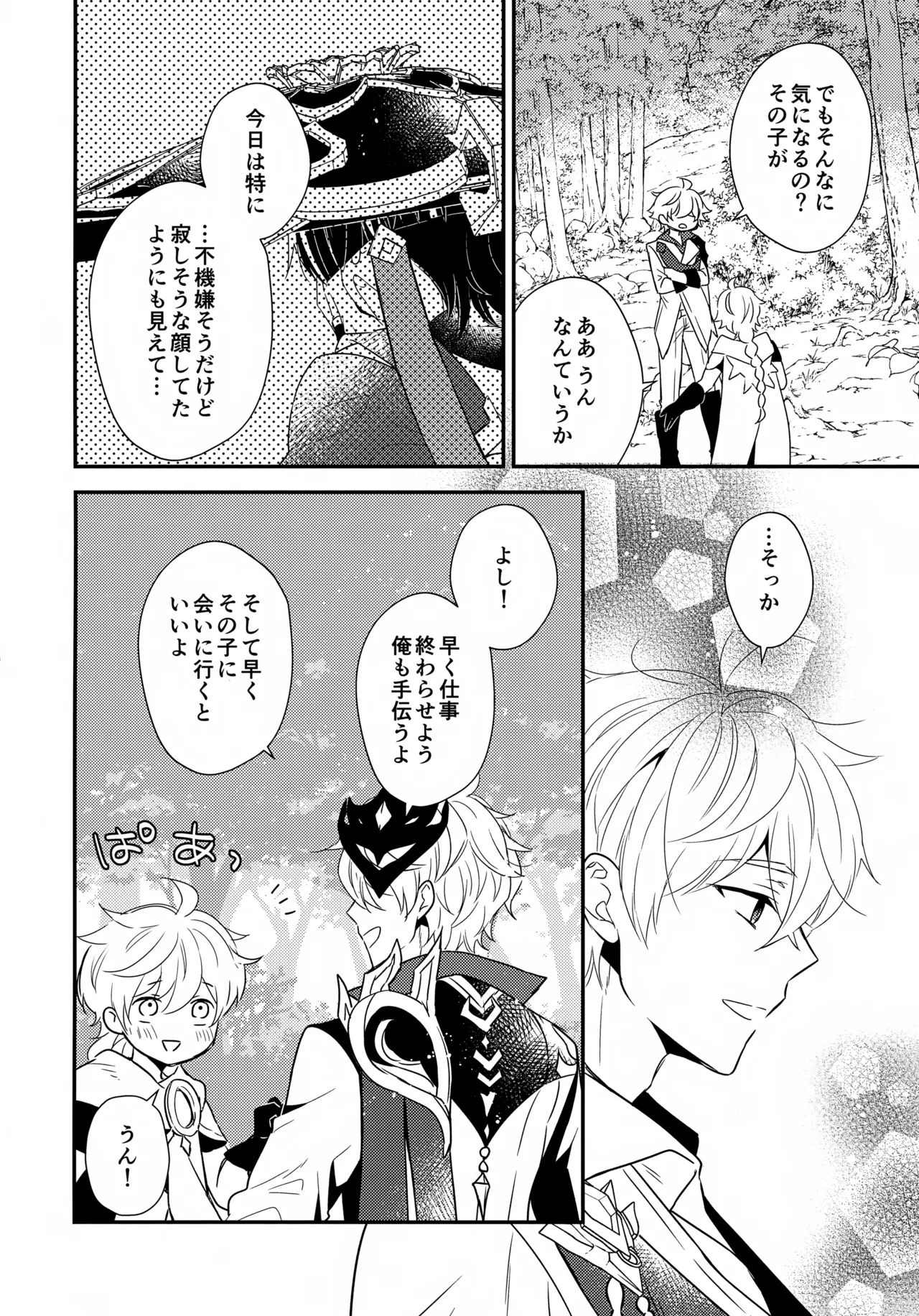 Tabun Sore wa Kitto page 9 full