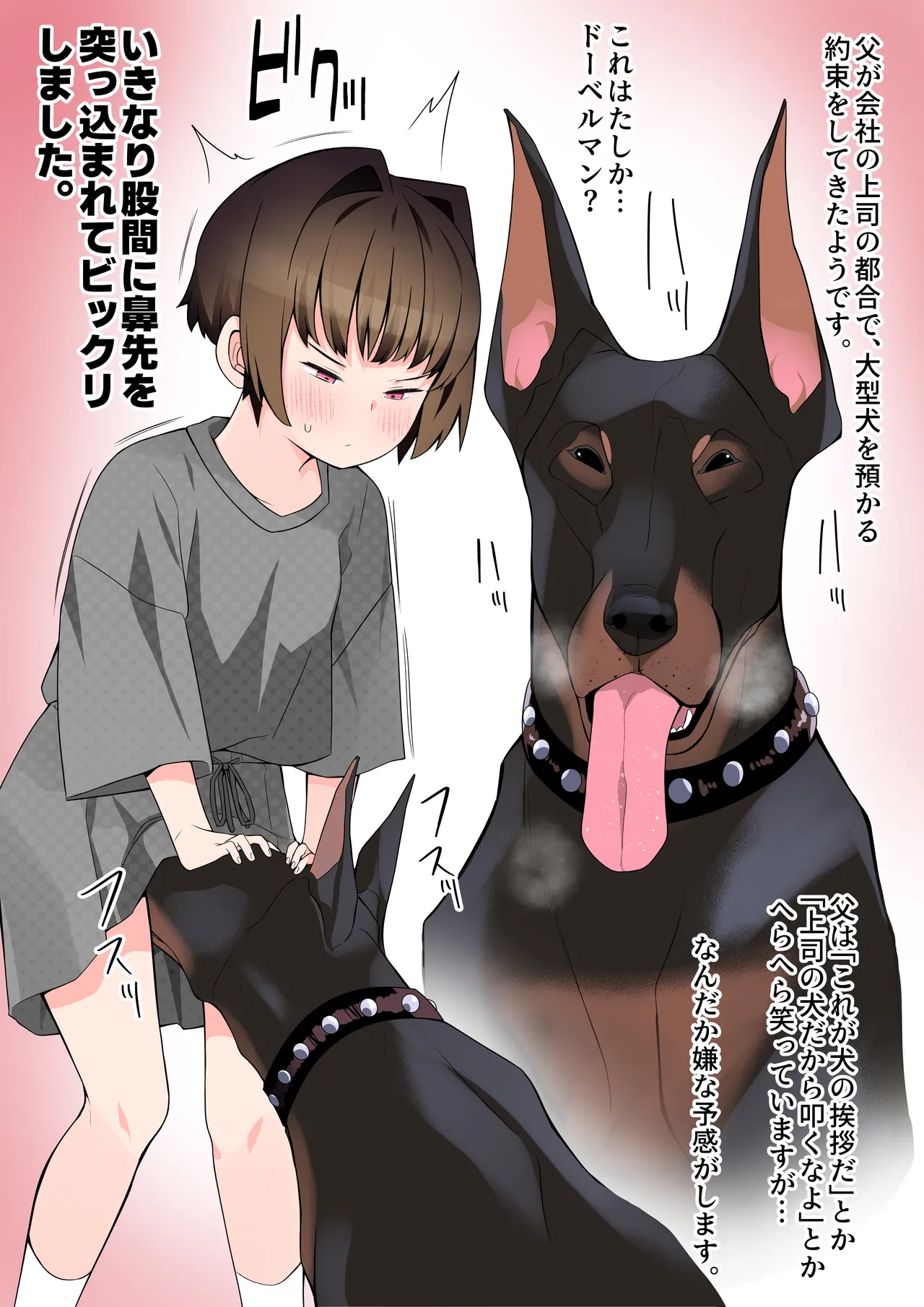 Boku no Kanojo wa Angai Netorareru ~Doubutsu Nakayoshi Hen~ page 2 full