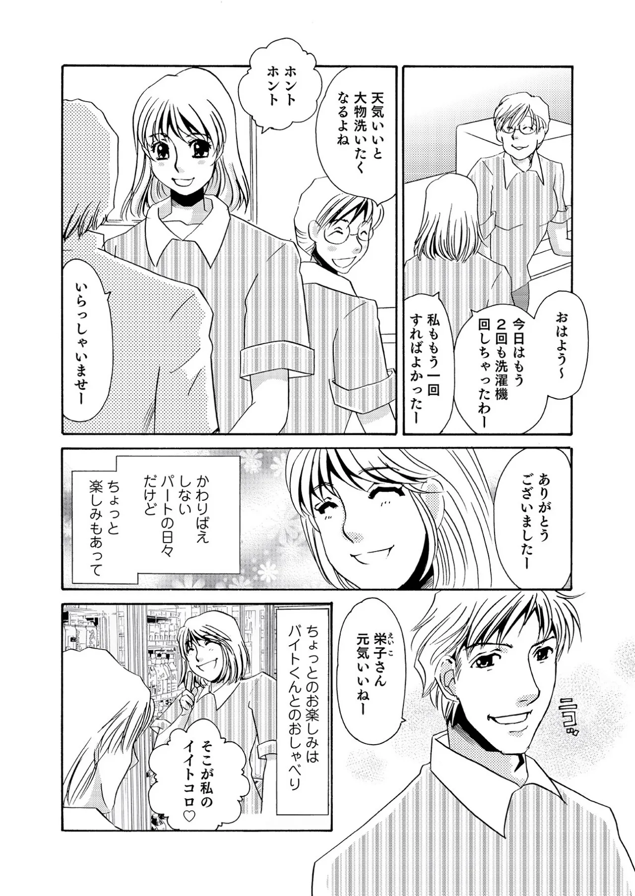 Parttime Actress page 3 full